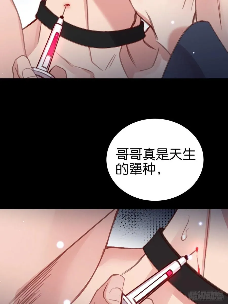 哥哥可真犟 第20页