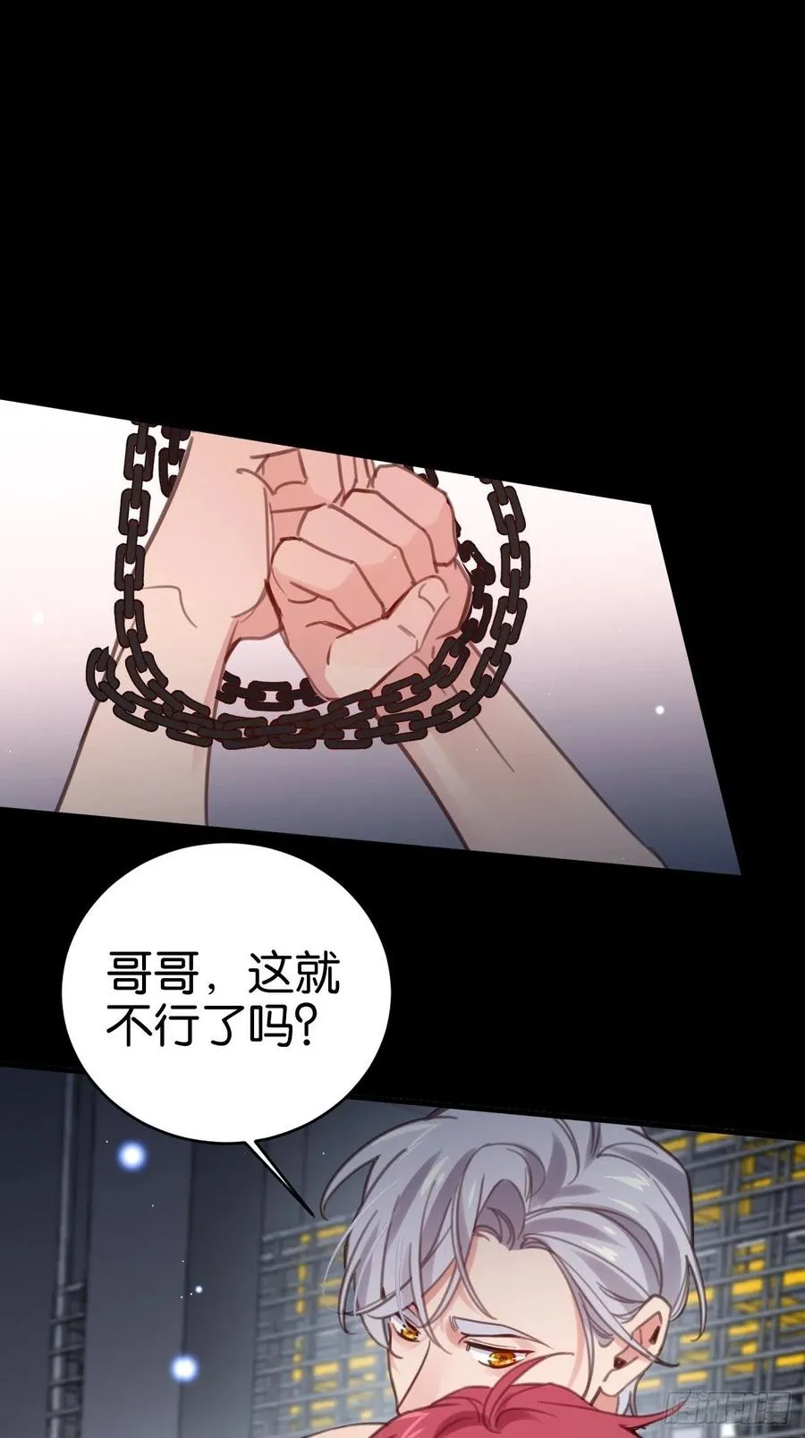 哥哥可真犟 第24页