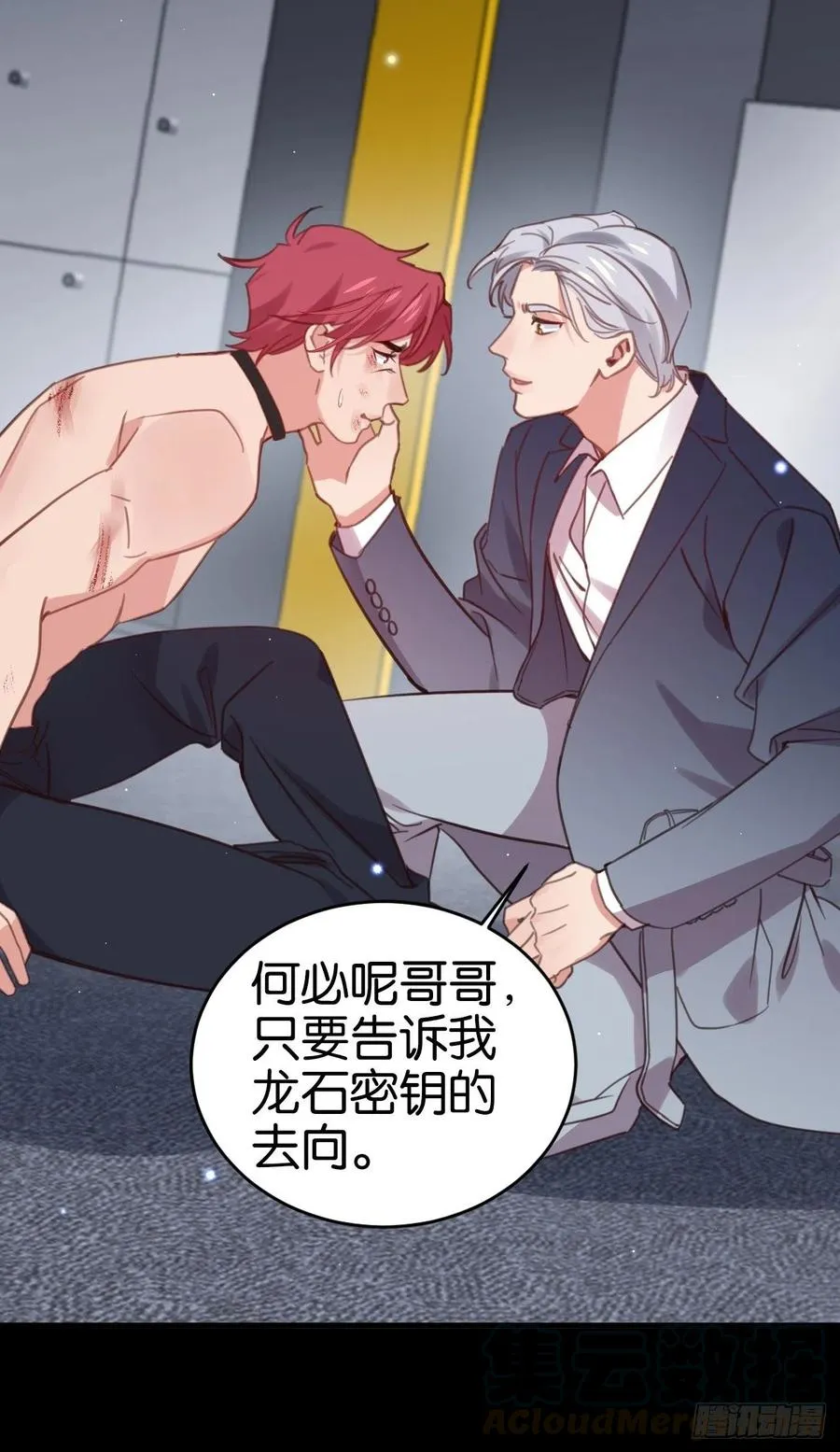 哥哥可真犟 第31页