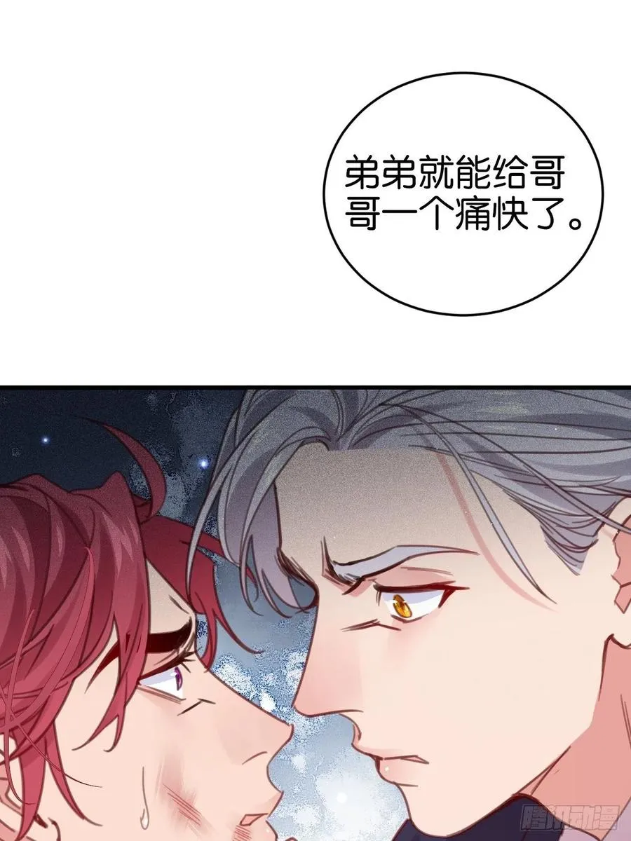 哥哥可真犟 第32页