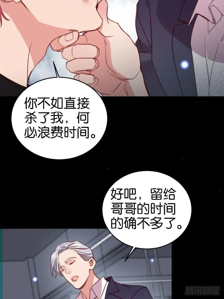 哥哥可真犟 第33页