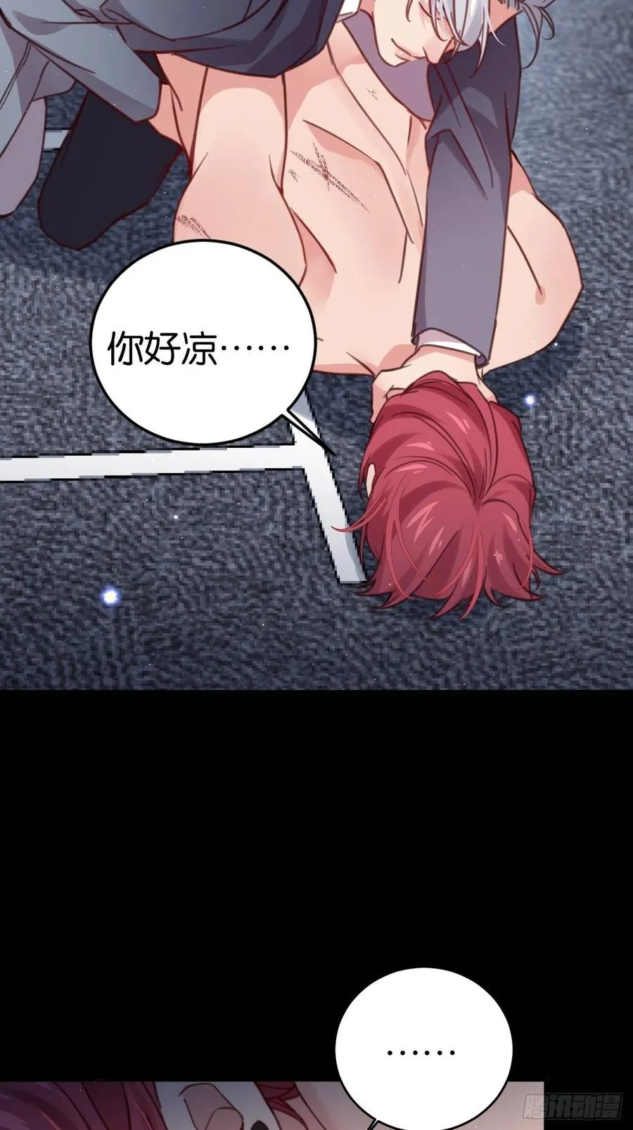 哥哥可真犟 第47页