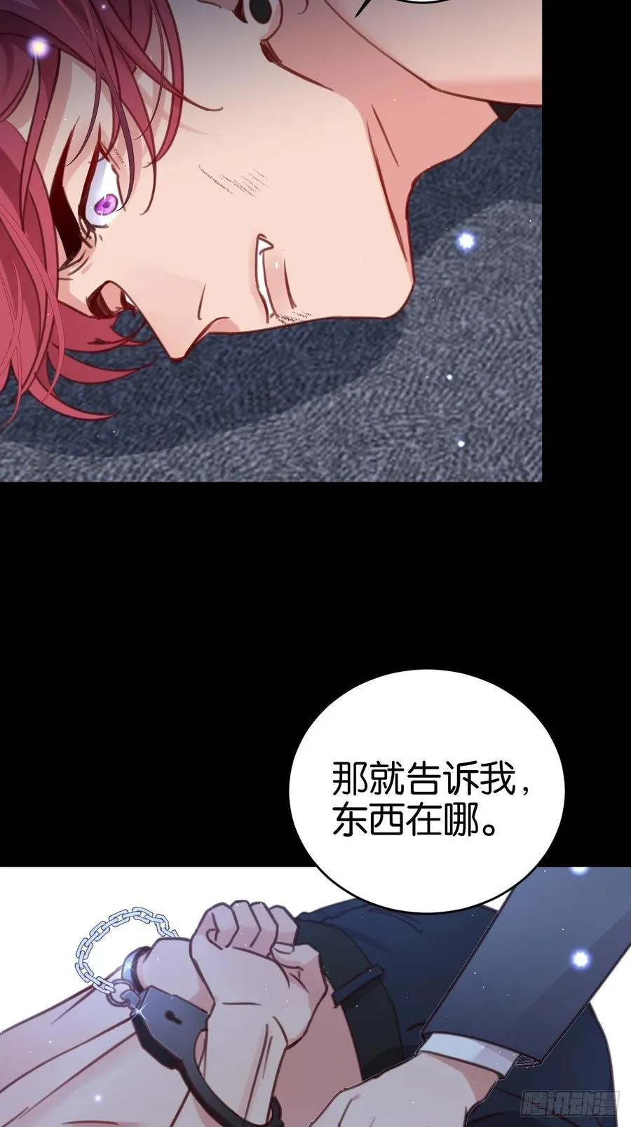 哥哥可真犟 第48页