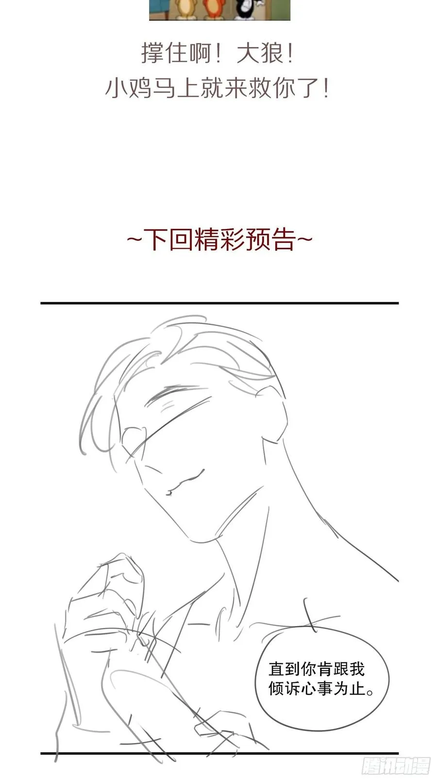 哥哥可真犟 第62页