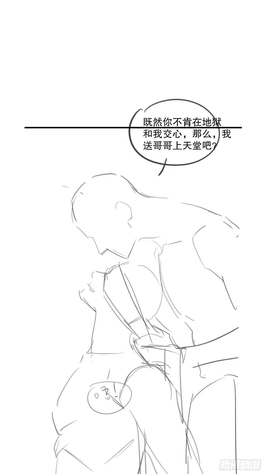 哥哥可真犟 第63页