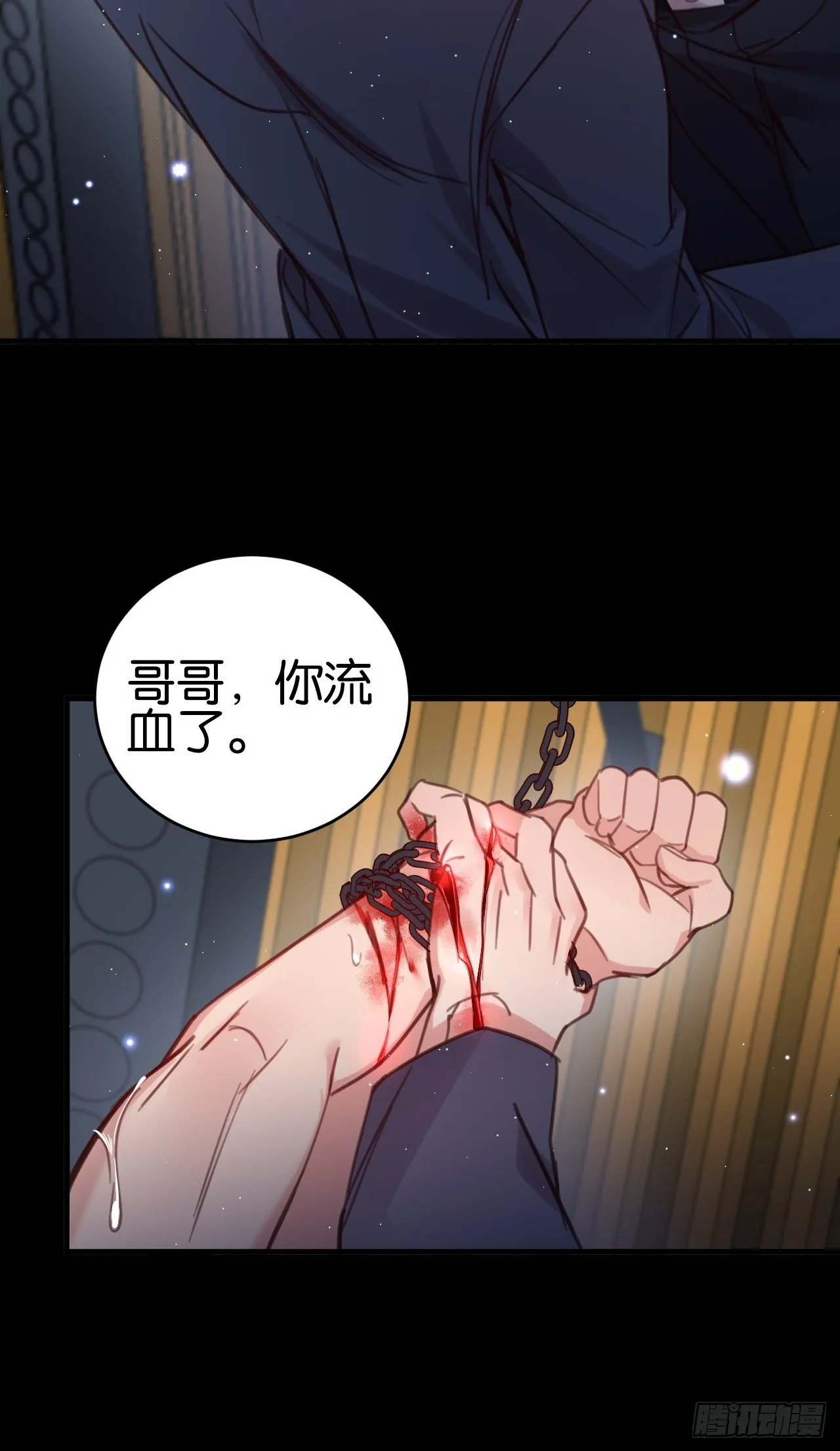 小黑屋里的对峙 第20页
