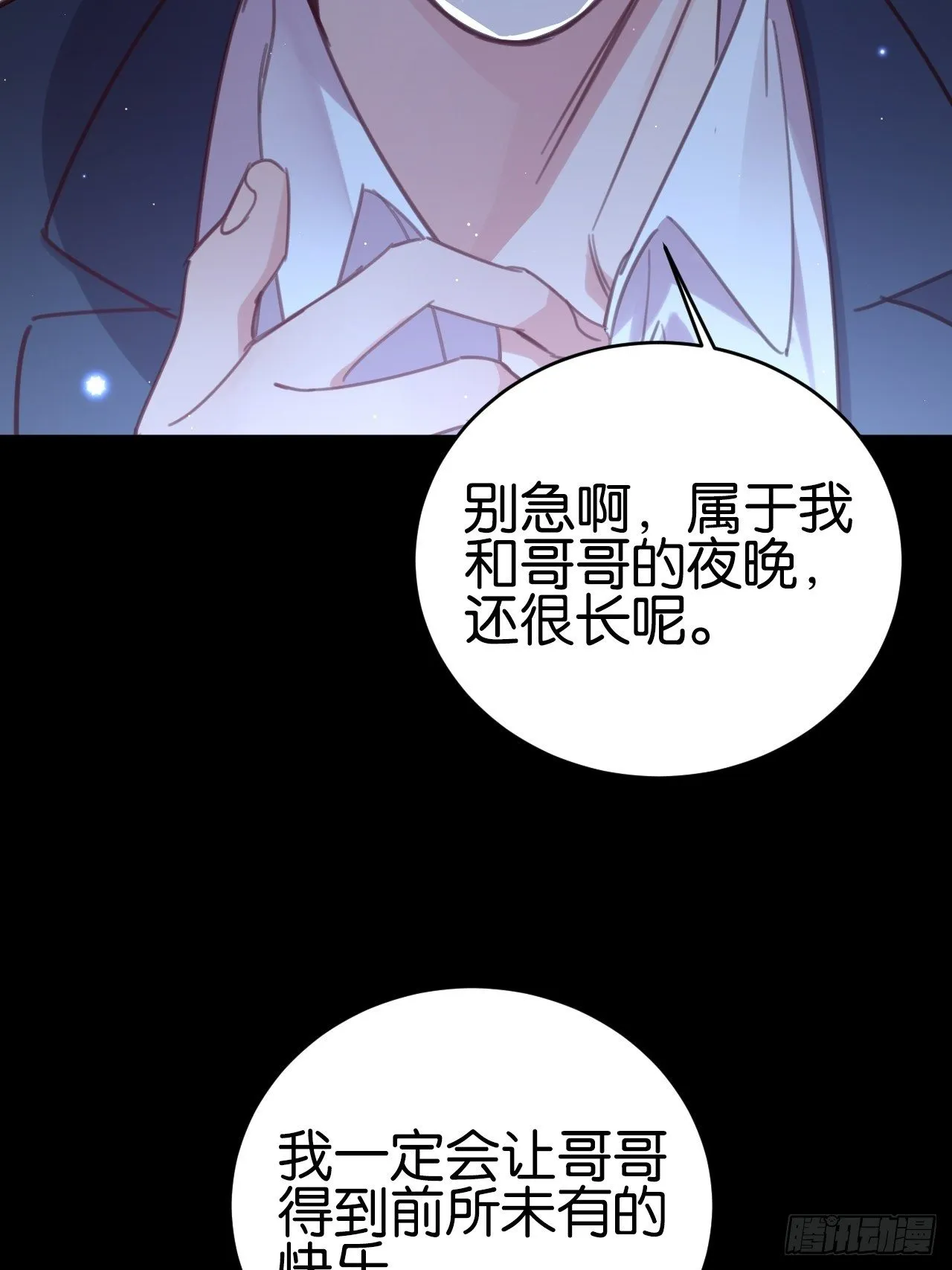小黑屋里的对峙 第38页