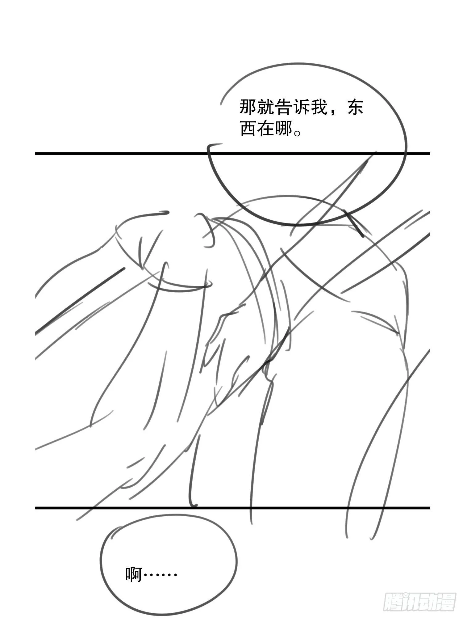 小黑屋里的对峙 第54页