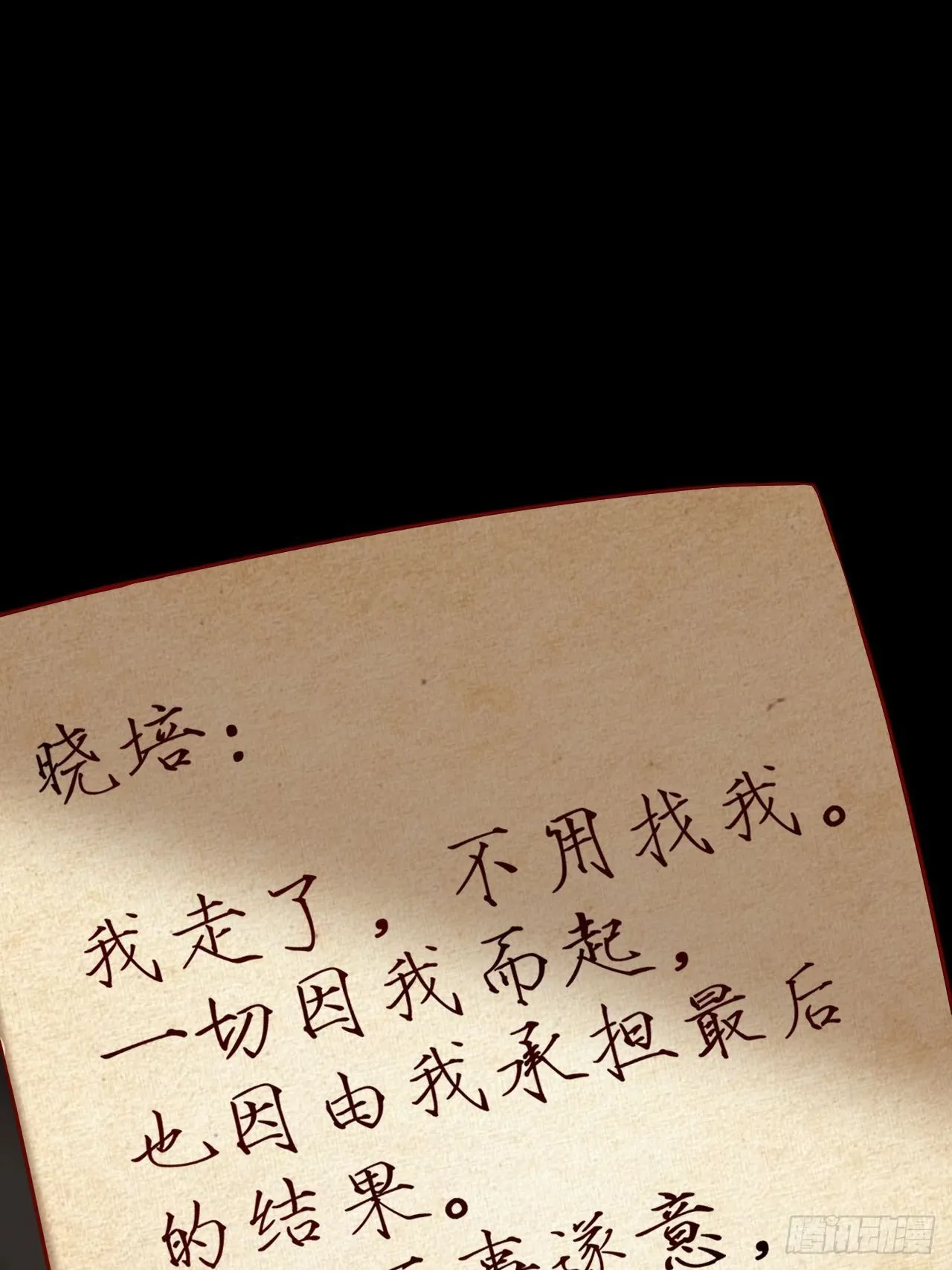 狼的离去 第53页