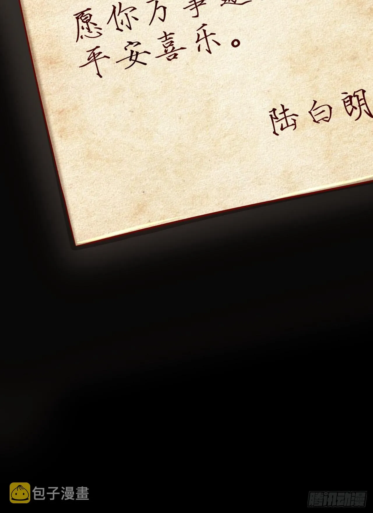 狼的离去 第54页
