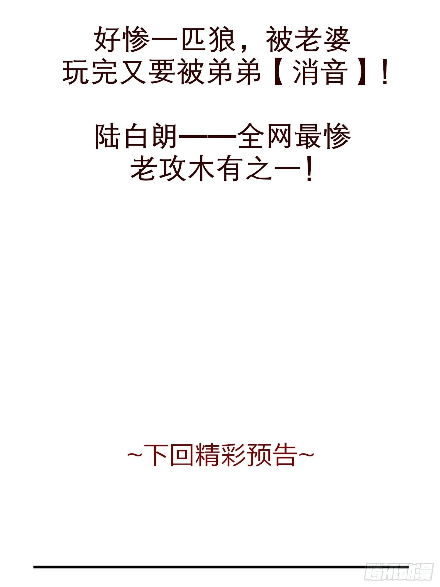 狼的离去 第56页