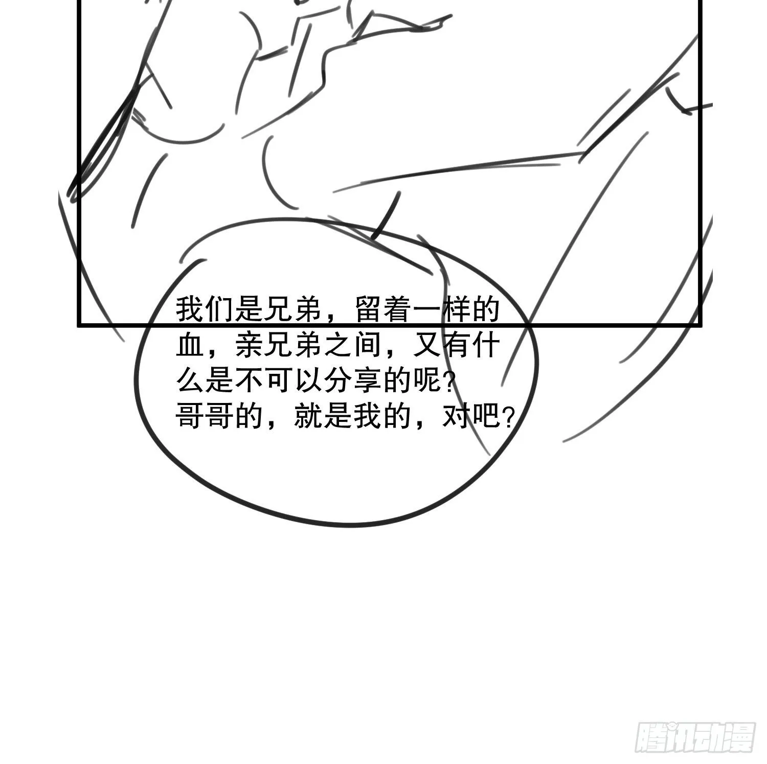 狼的离去 第59页