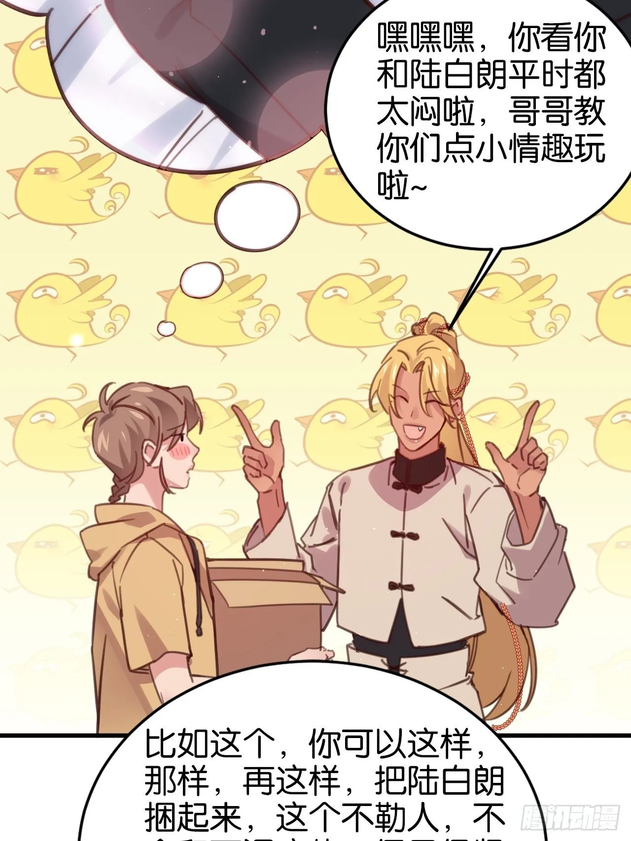 给你做个马杀鸡 第30页