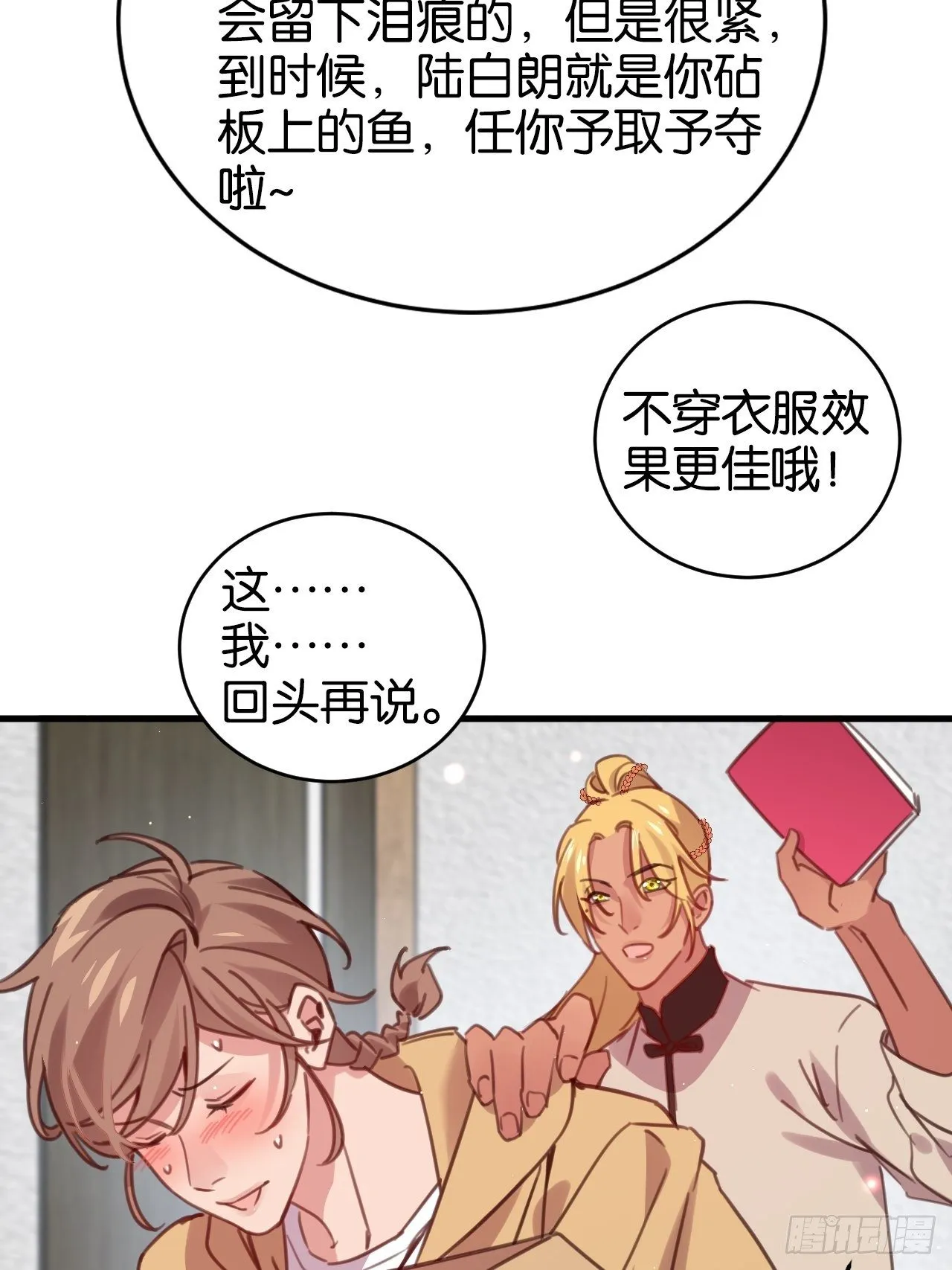 给你做个马杀鸡 第31页