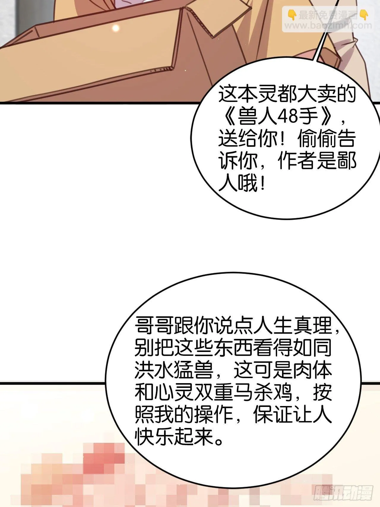 给你做个马杀鸡 第32页
