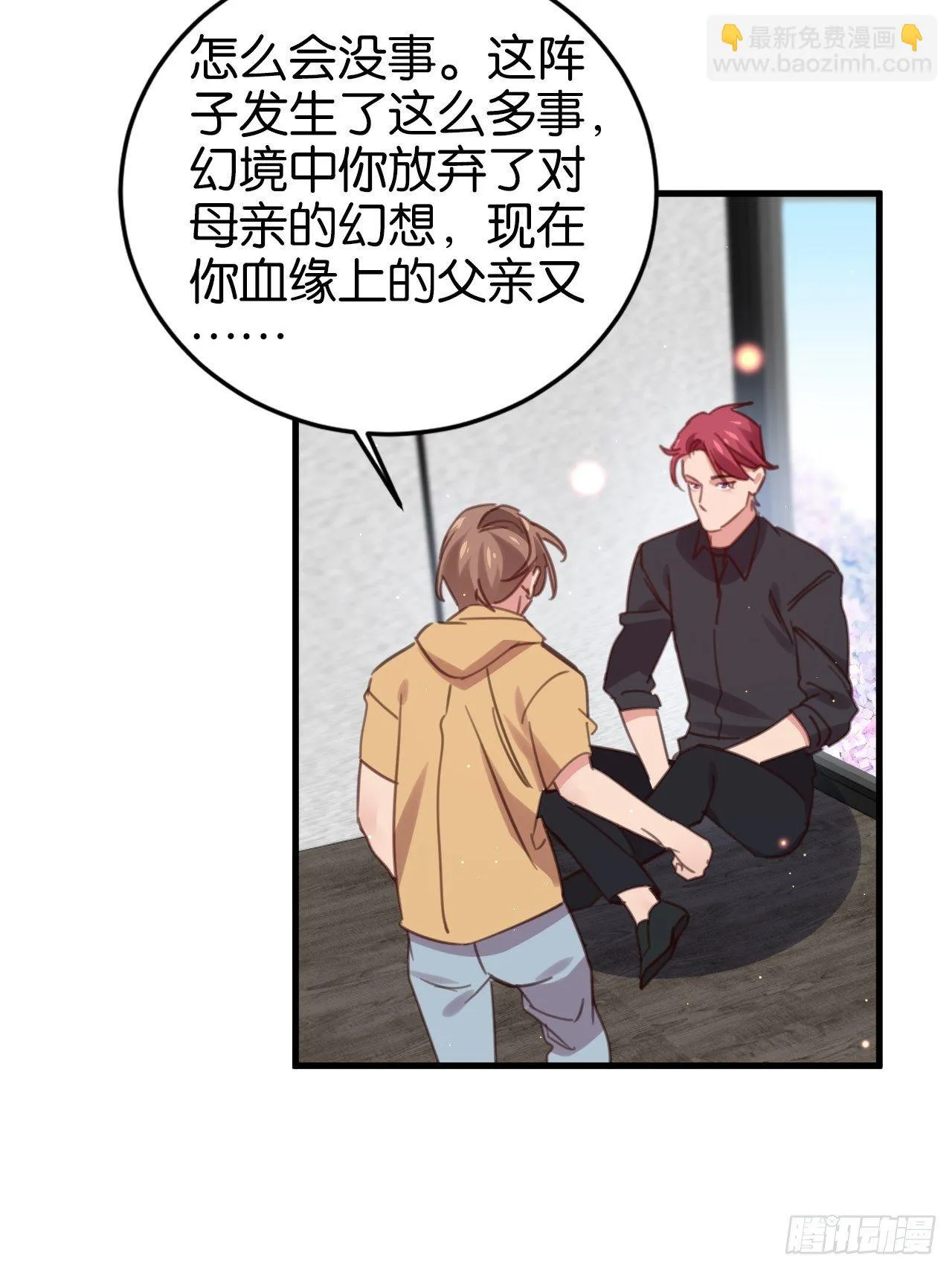 给你做个马杀鸡 第37页