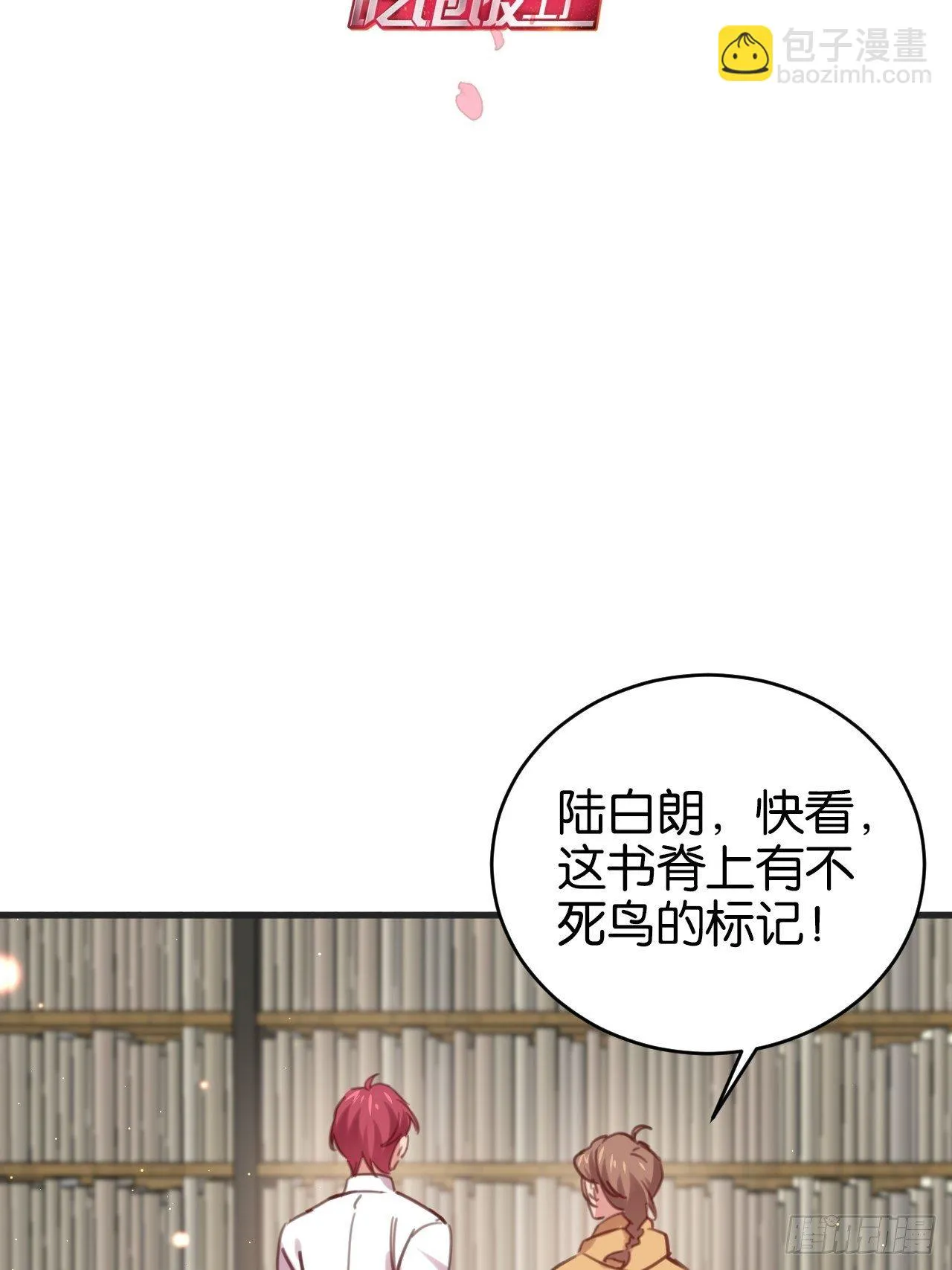 藏书阁里的小秘密 第3页