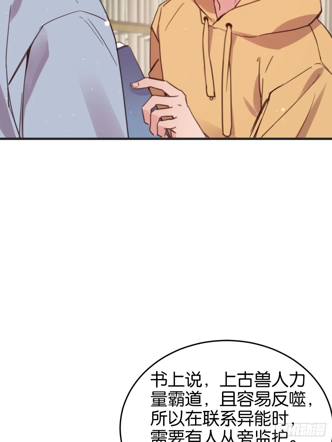 藏书阁里的小秘密 第8页