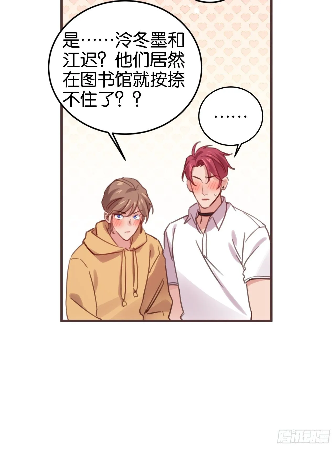 藏书阁里的小秘密 第18页