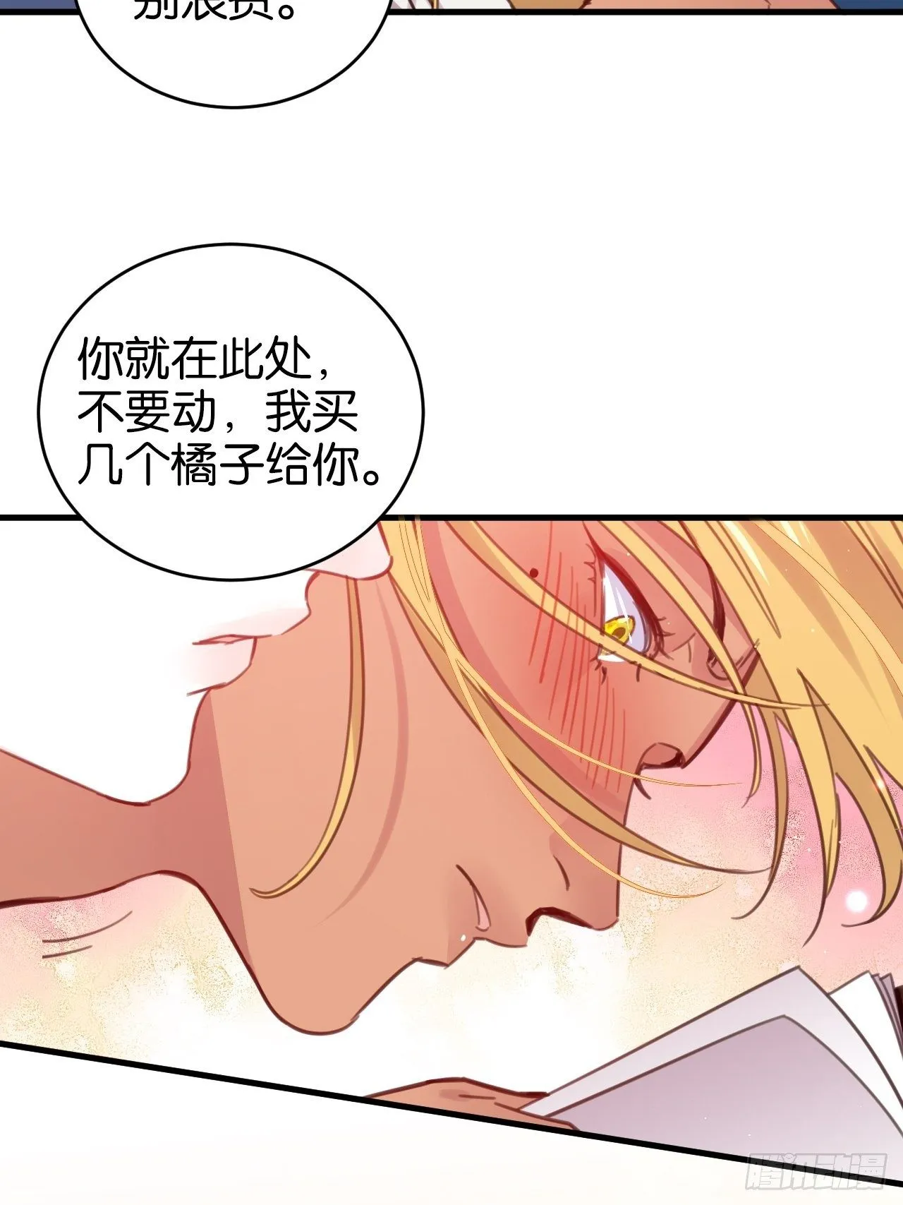 藏书阁里的小秘密 第24页