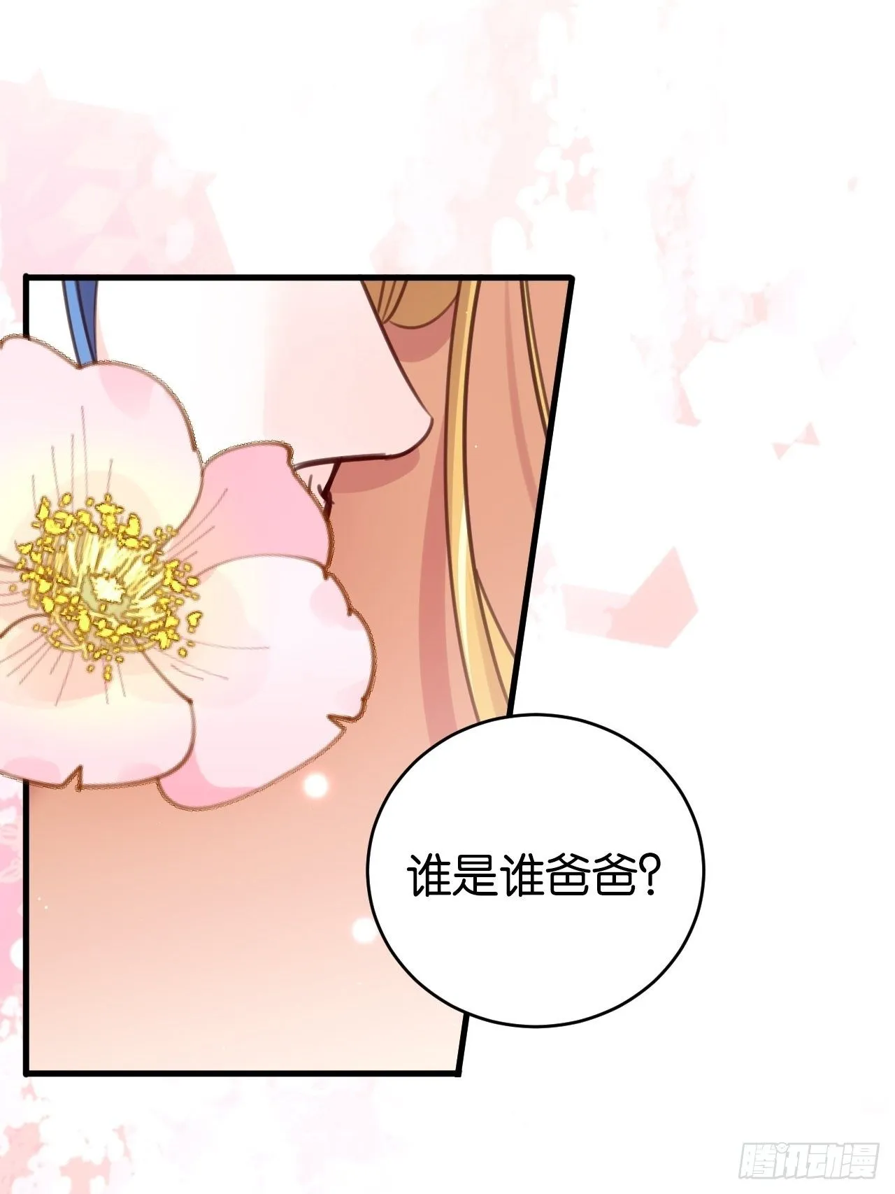 藏书阁里的小秘密 第29页