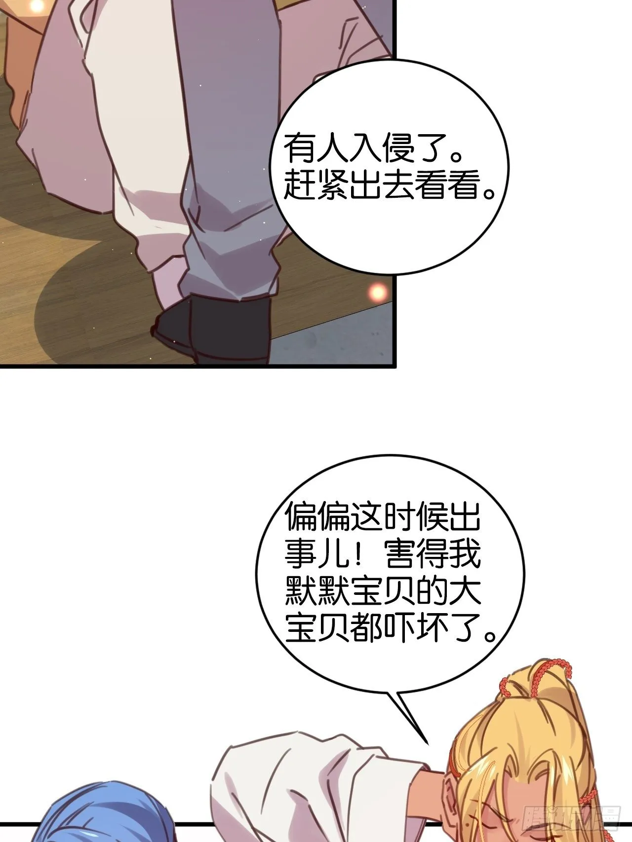 藏书阁里的小秘密 第38页