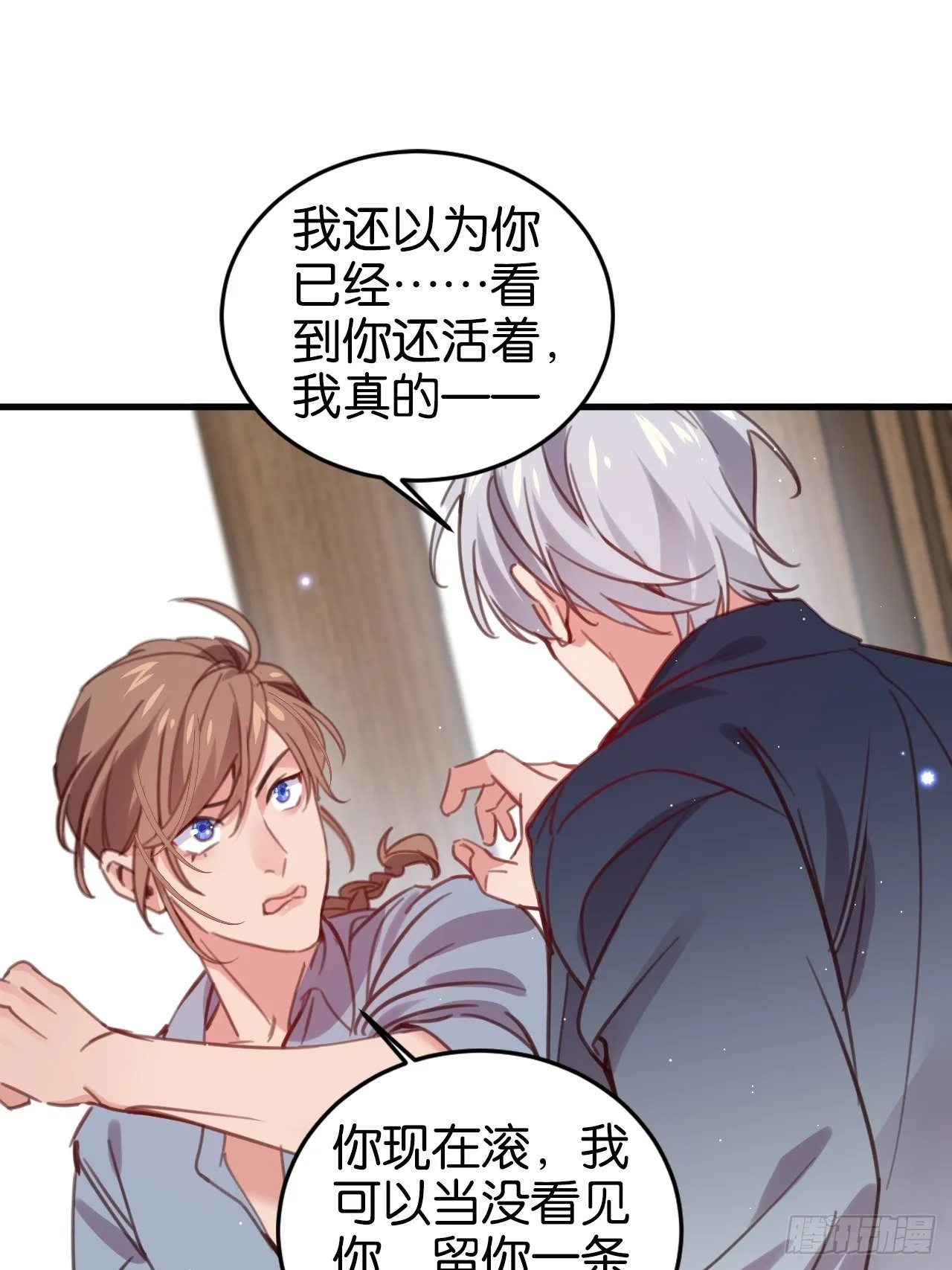 给我放开他！ 第12页