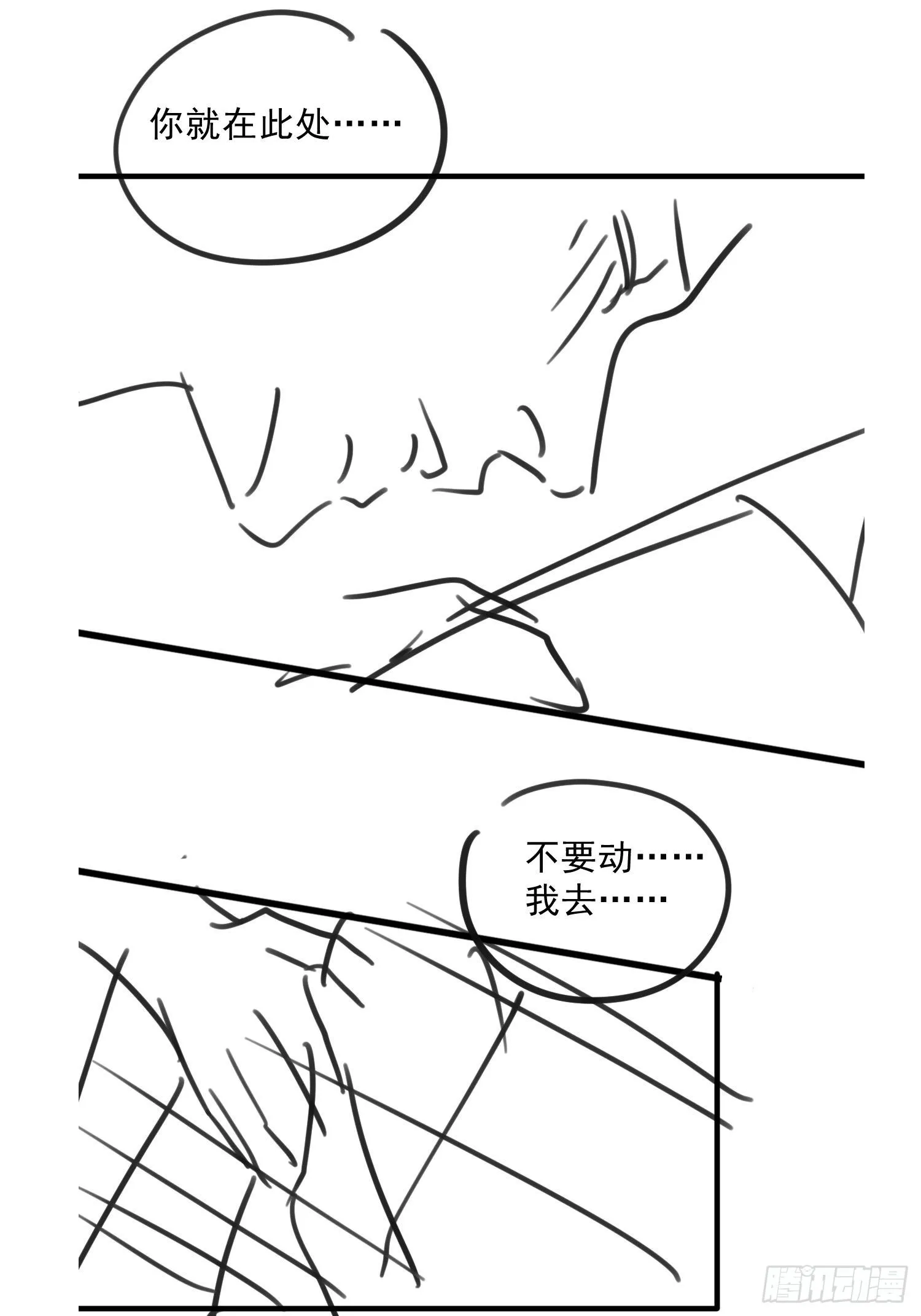 给我放开他！ 第51页