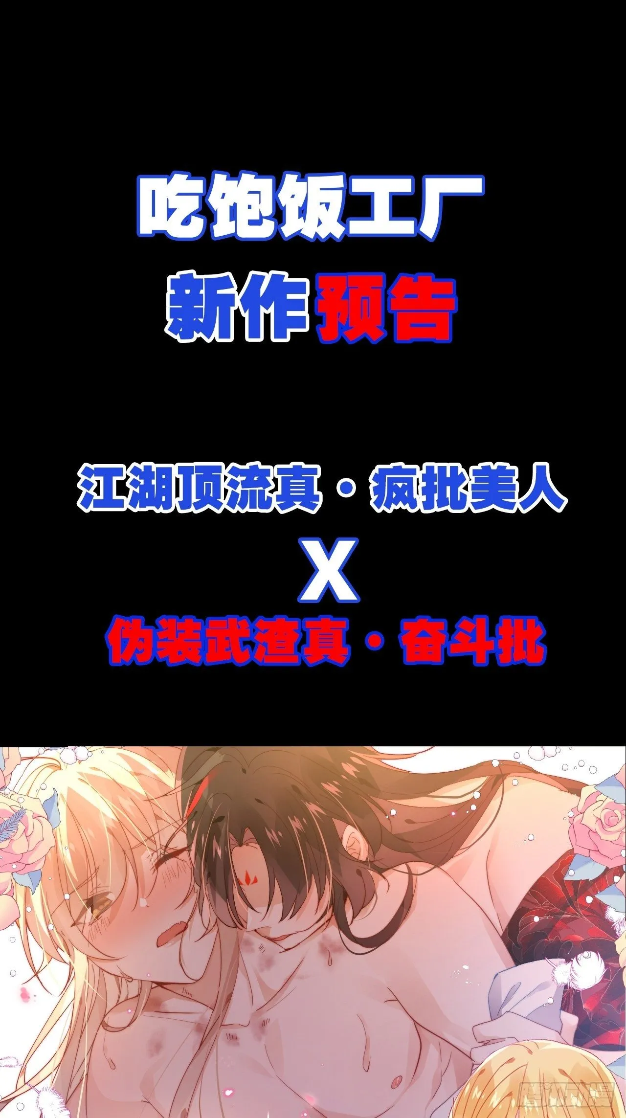 给我放开他！ 第53页