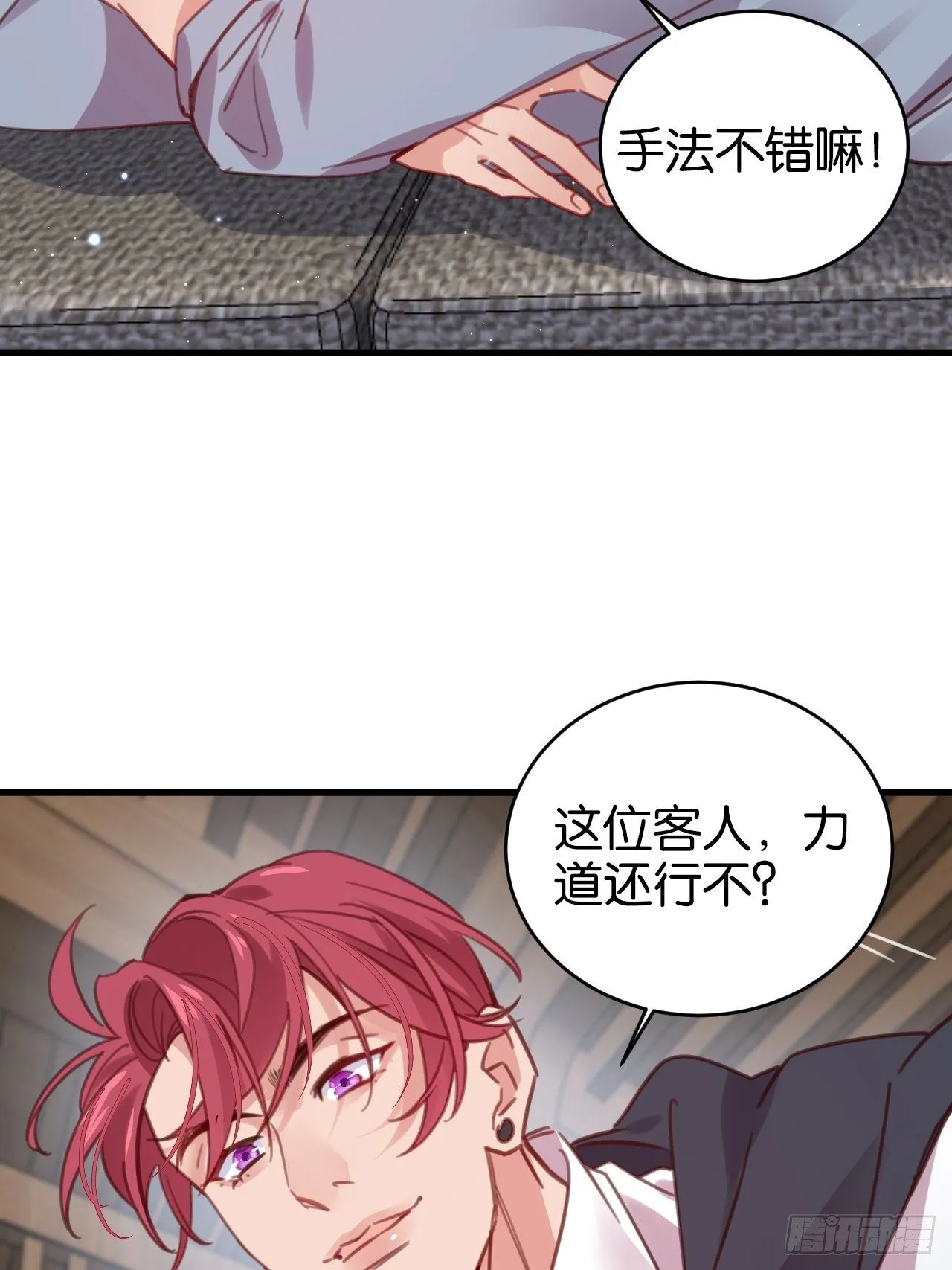 帮你洗干净 第24页
