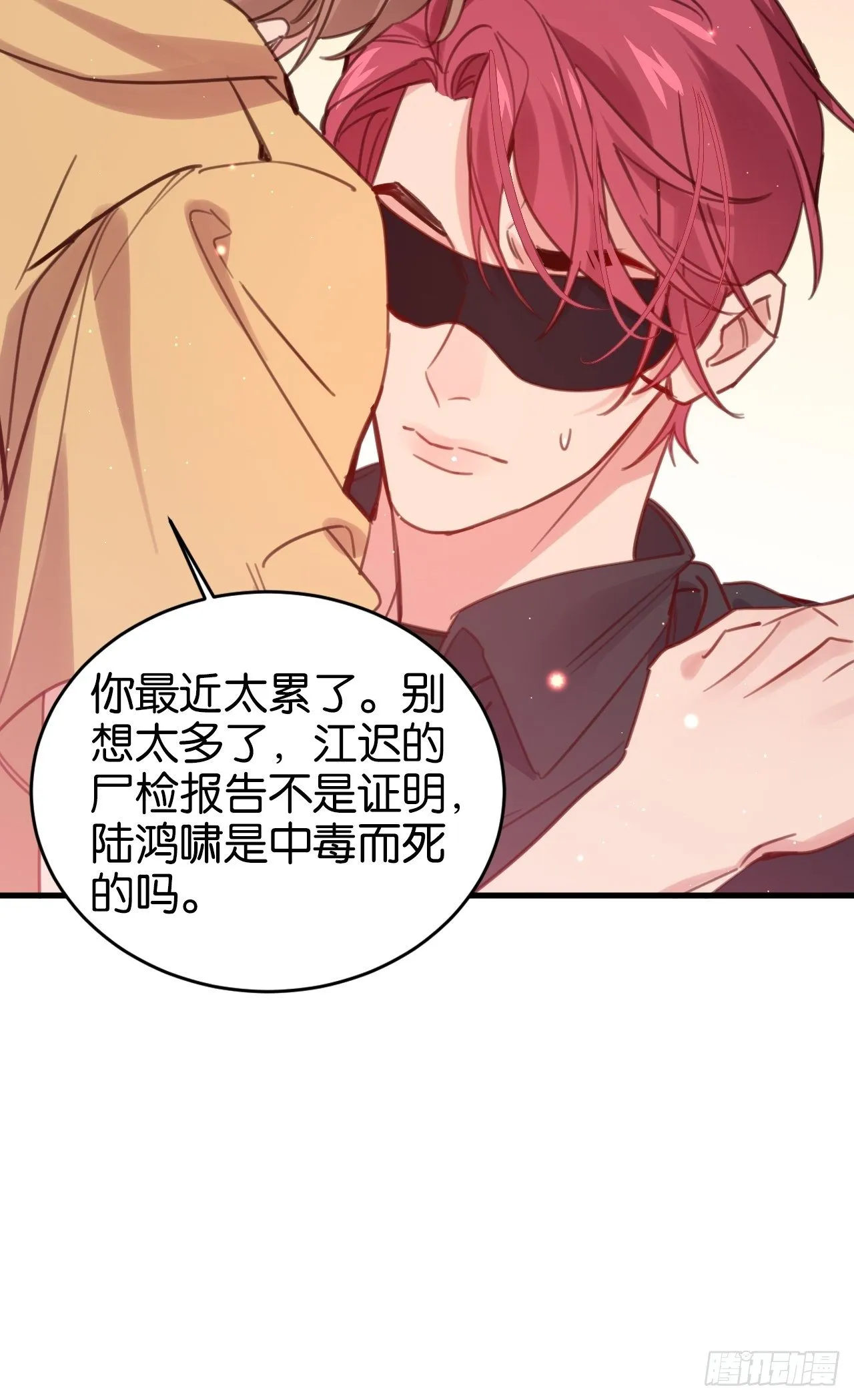窥视 第6页