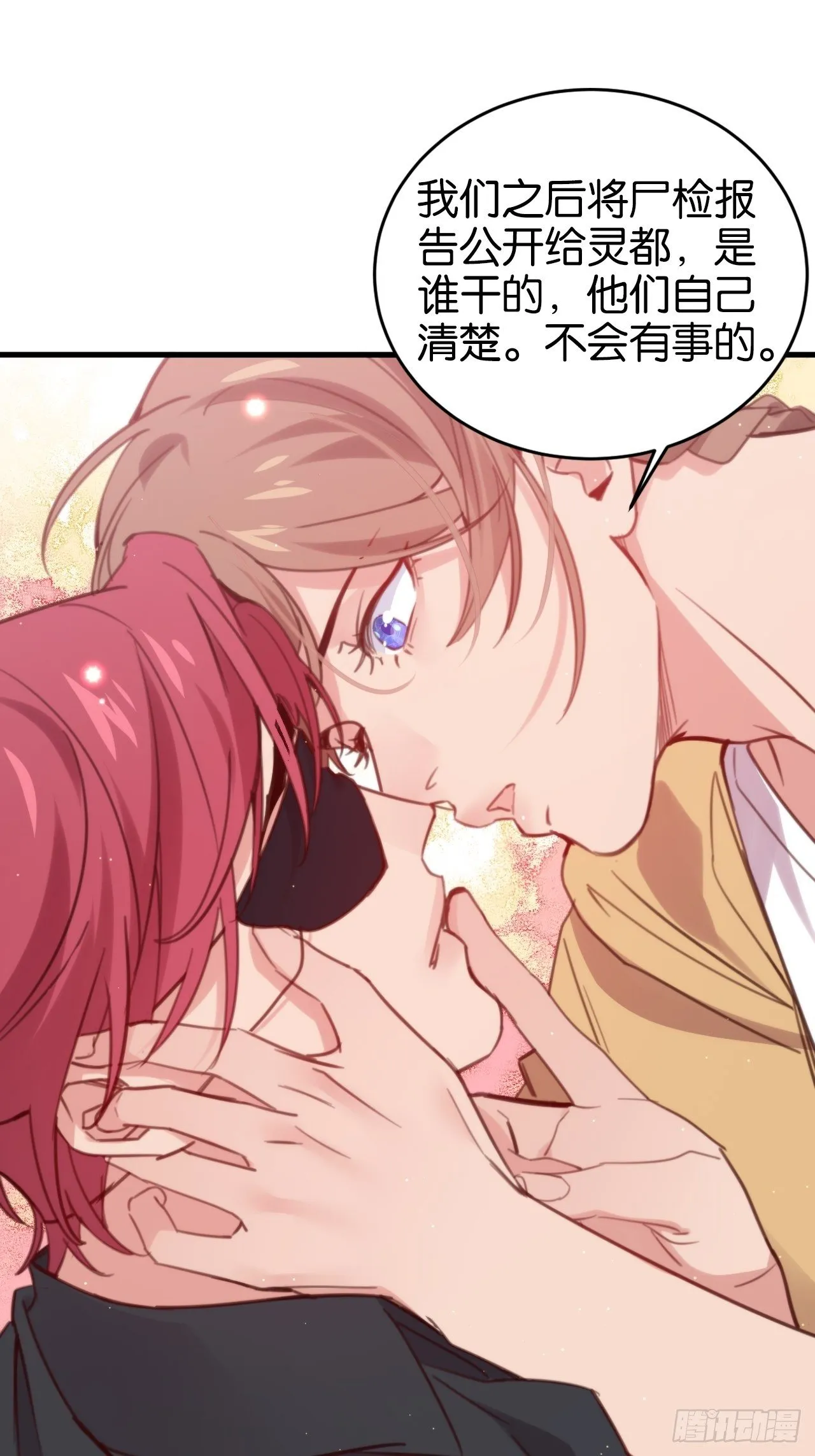 窥视 第8页