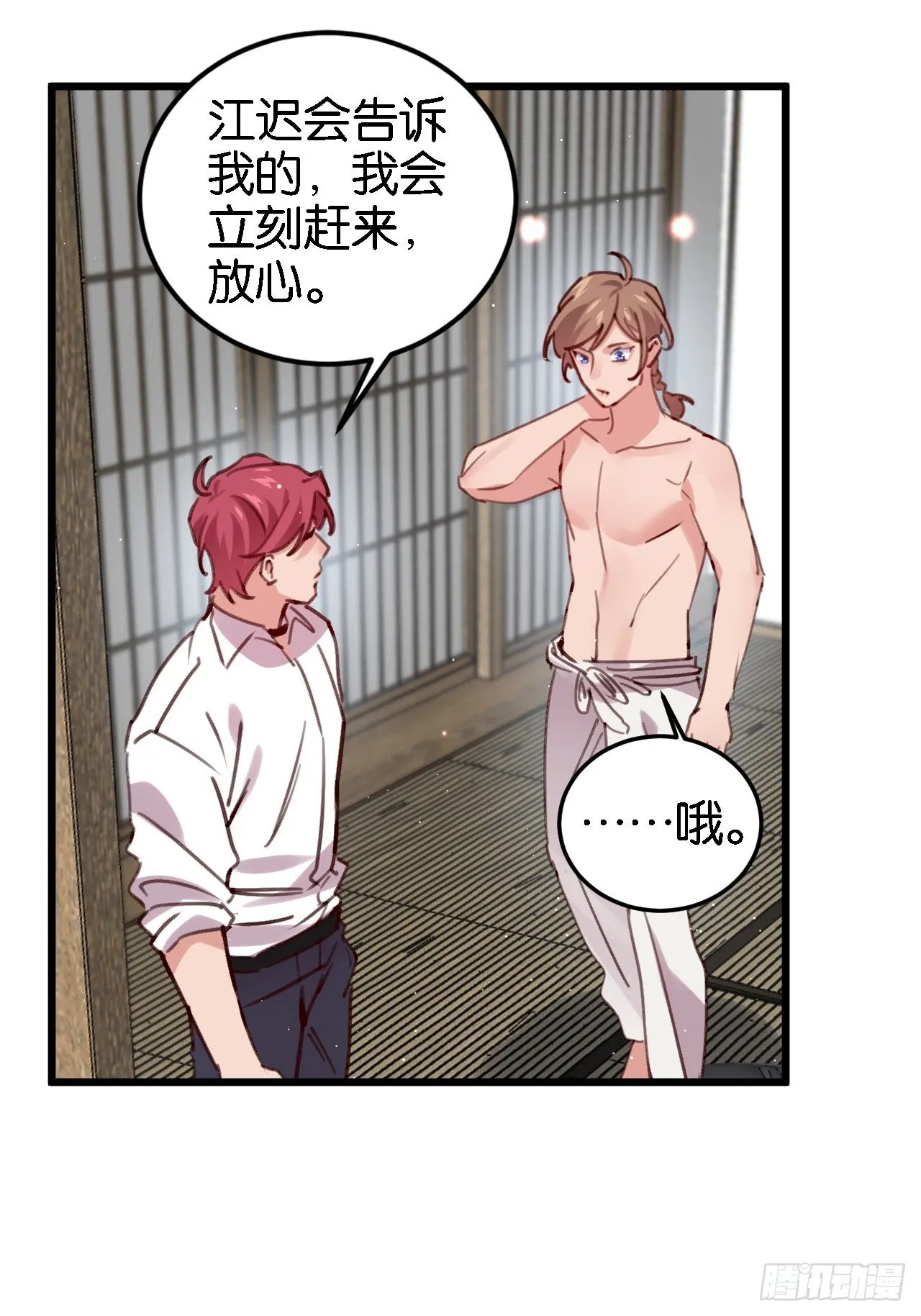 潜入 第6页