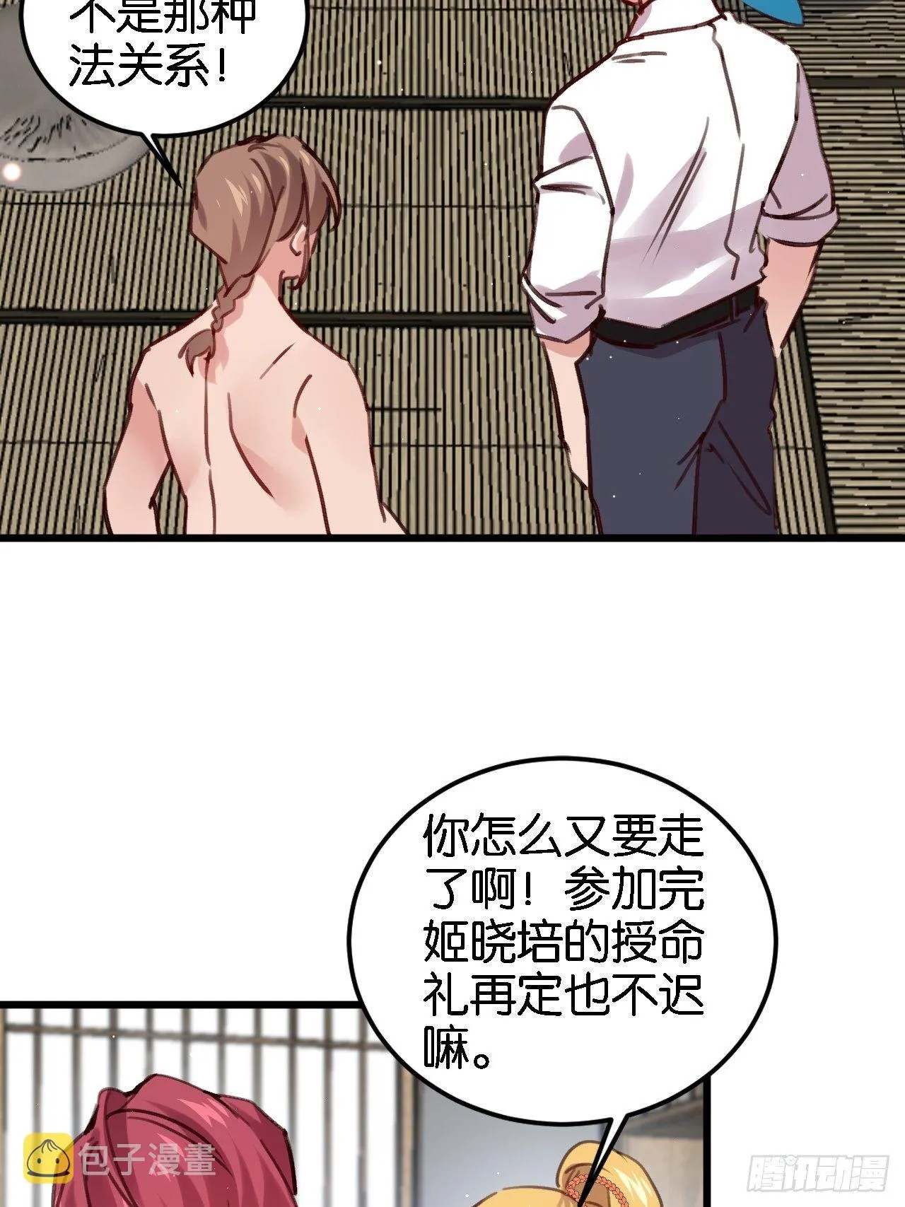 潜入 第10页