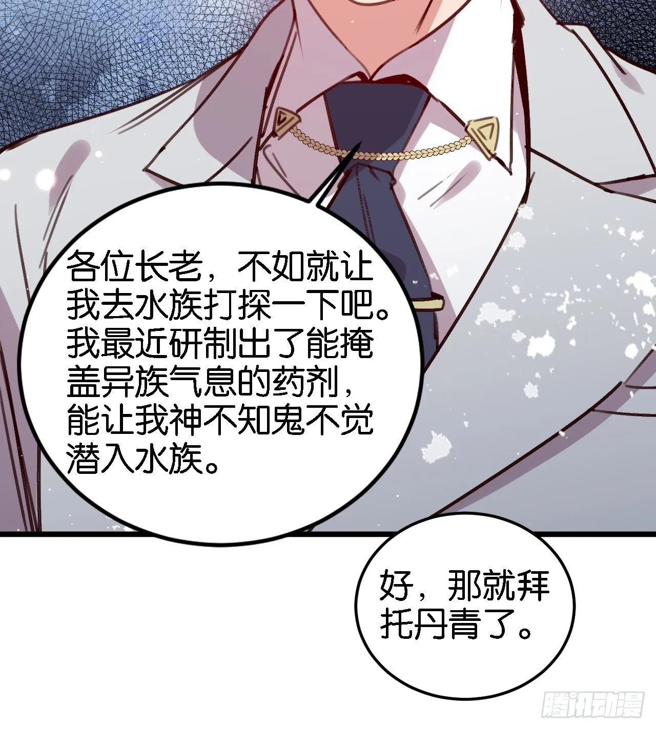 潜入 第20页