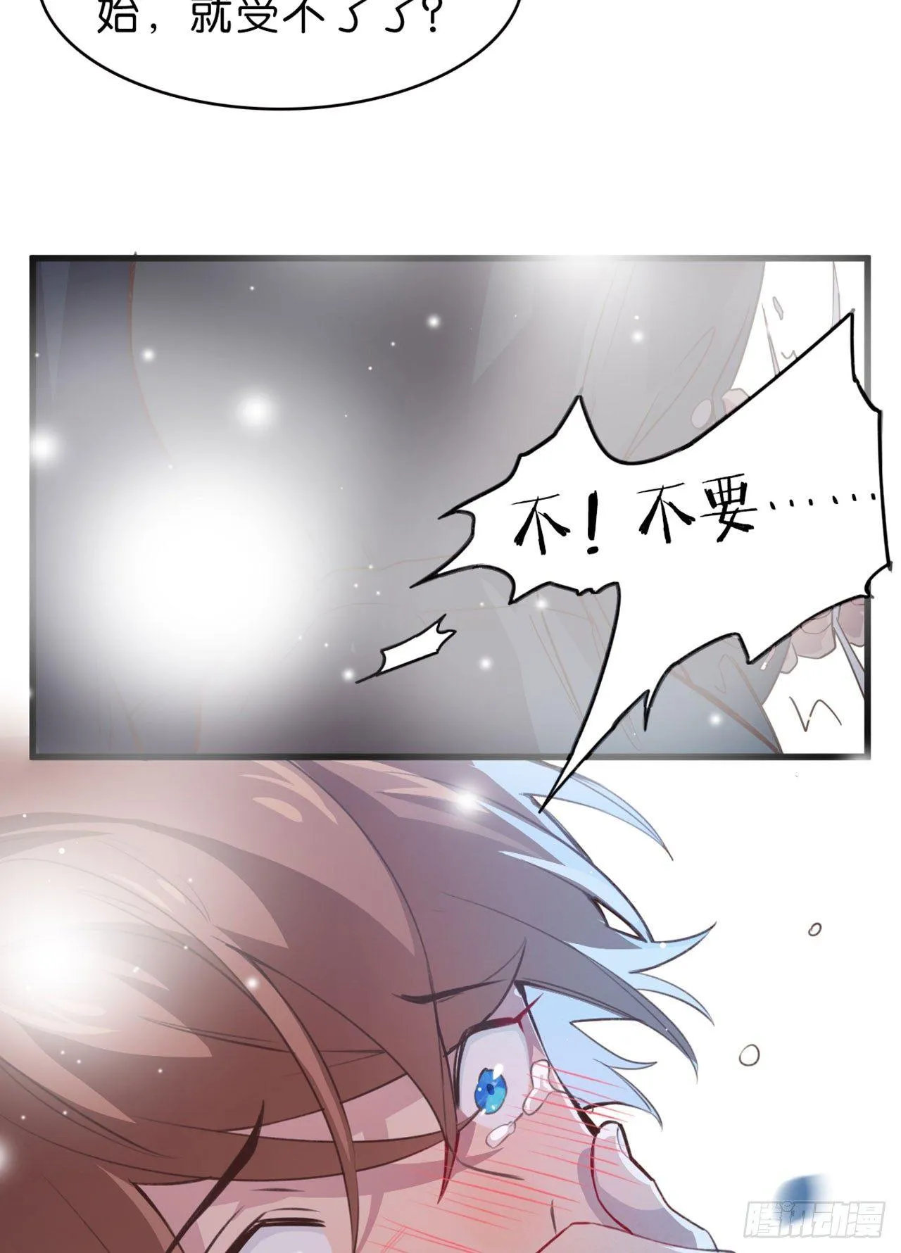兽王的饕宴 第7页