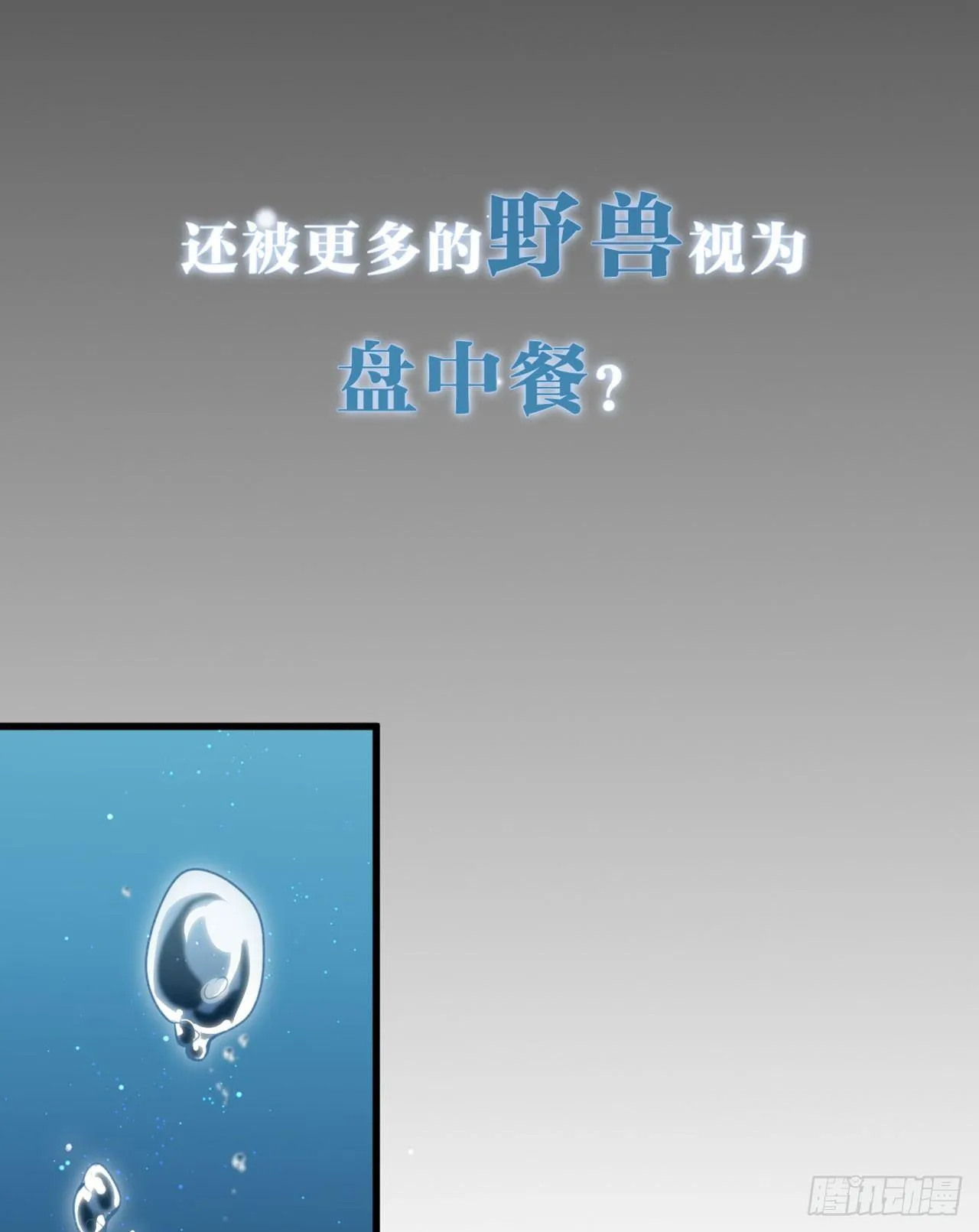 兽王的饕宴 第17页