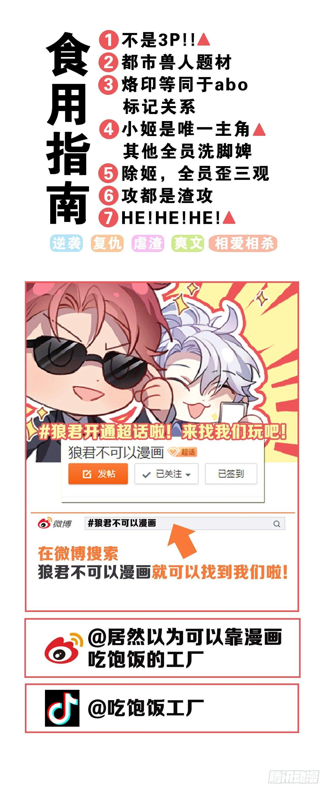 兽王的饕宴 第37页