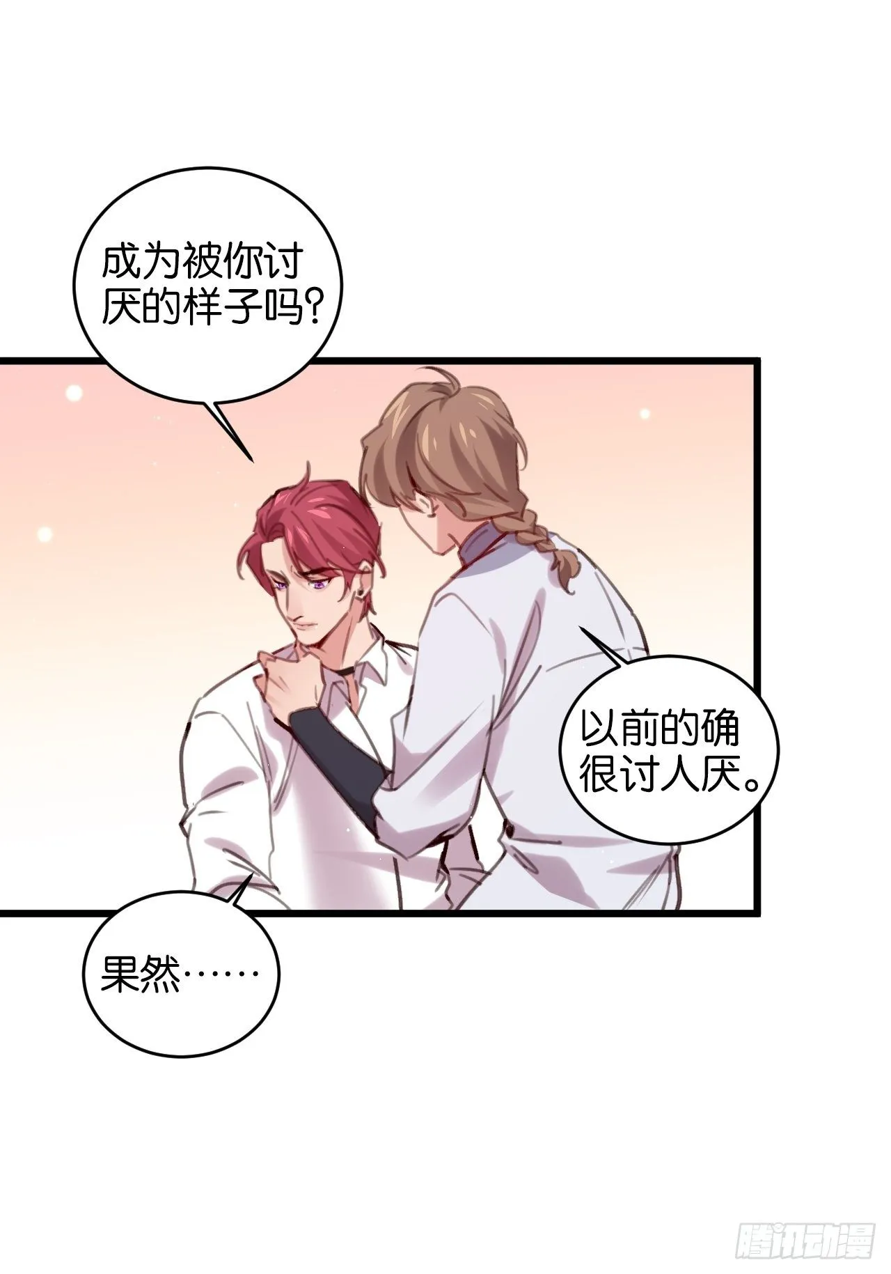 真正的王 第20页