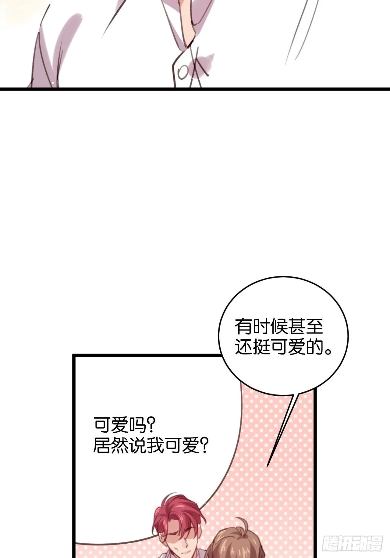 真正的王 第23页
