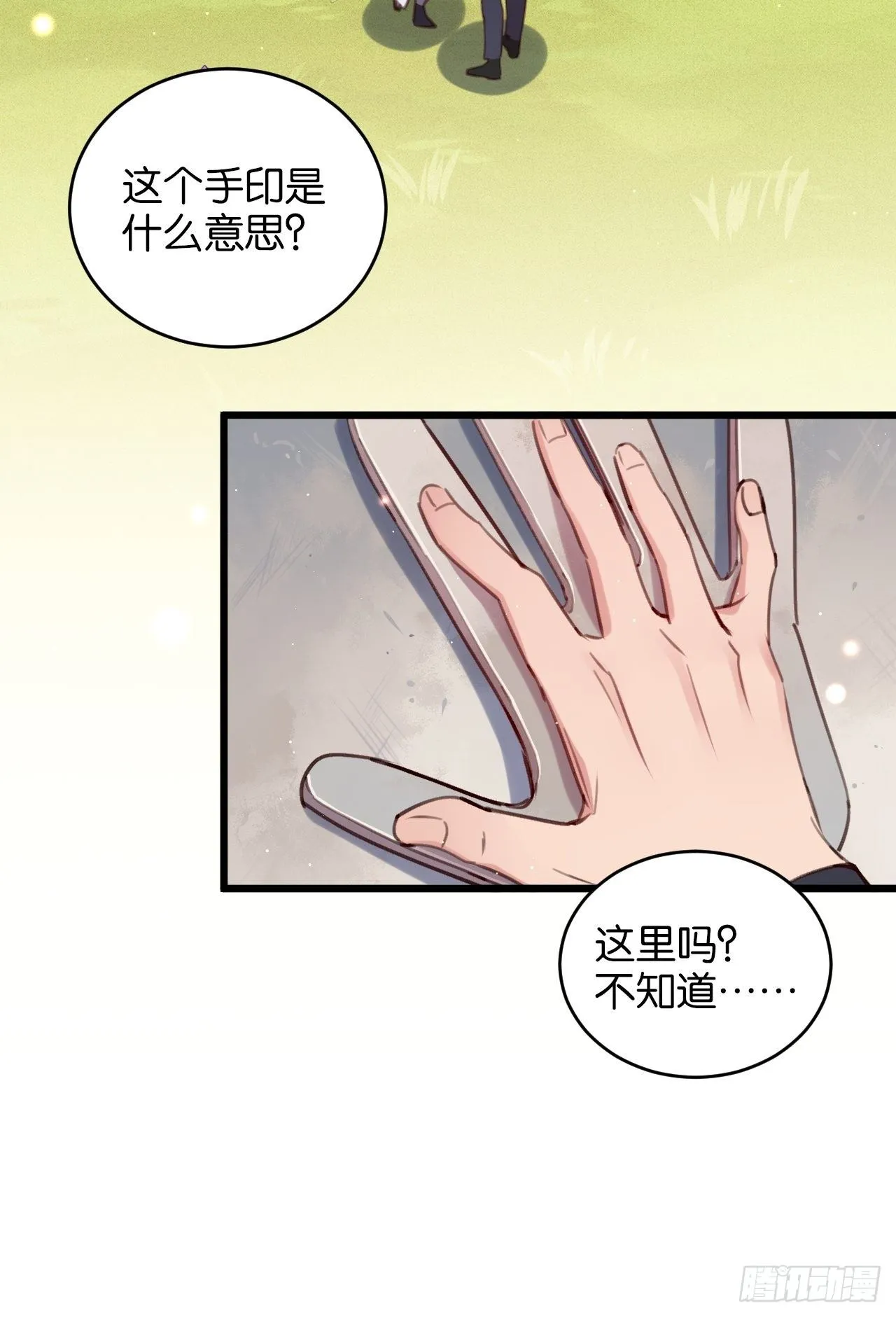 真正的王 第30页