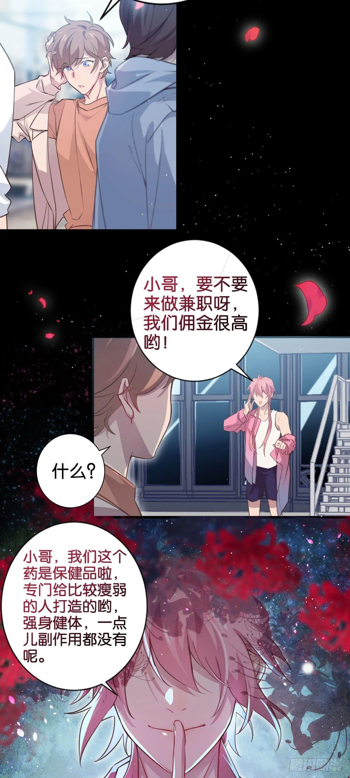 如梦之梦 第26页