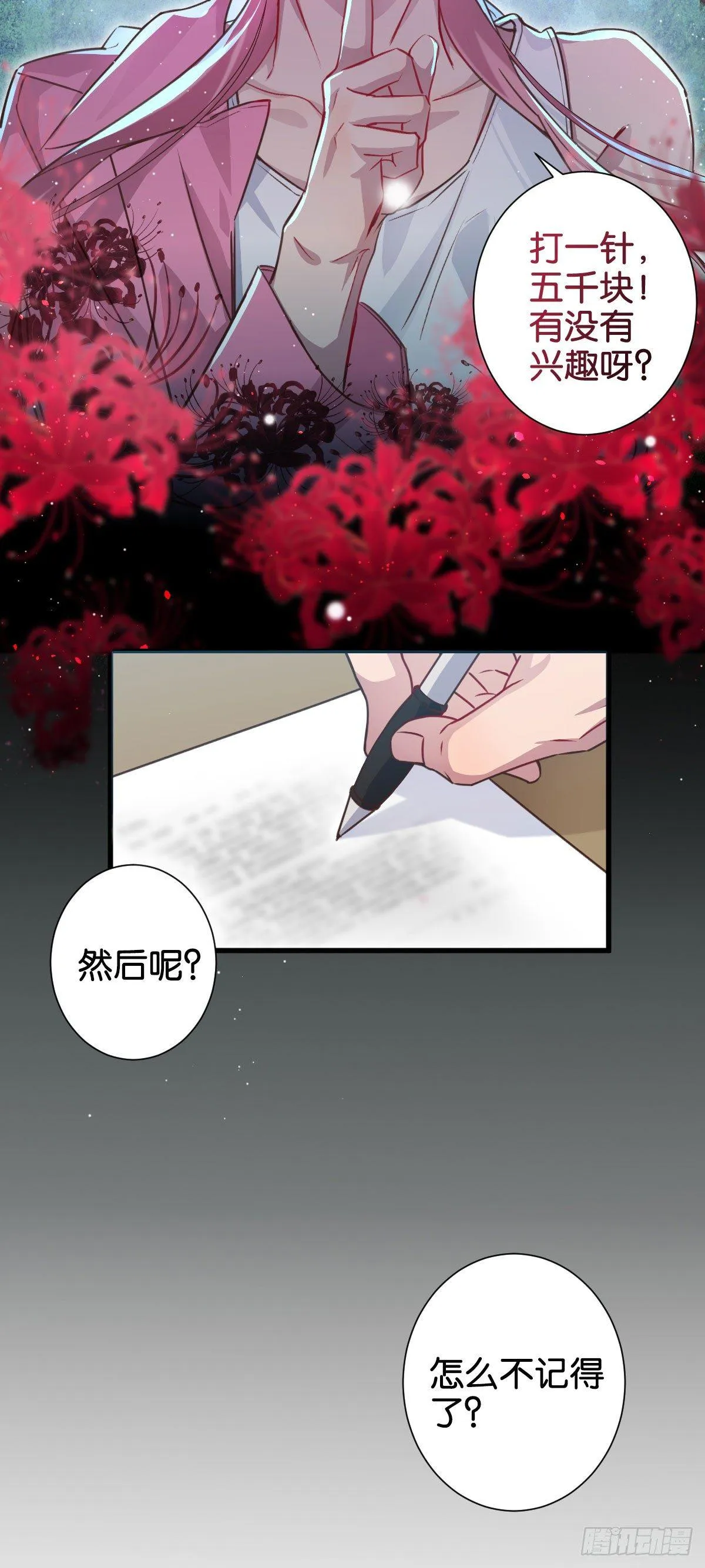 如梦之梦 第27页