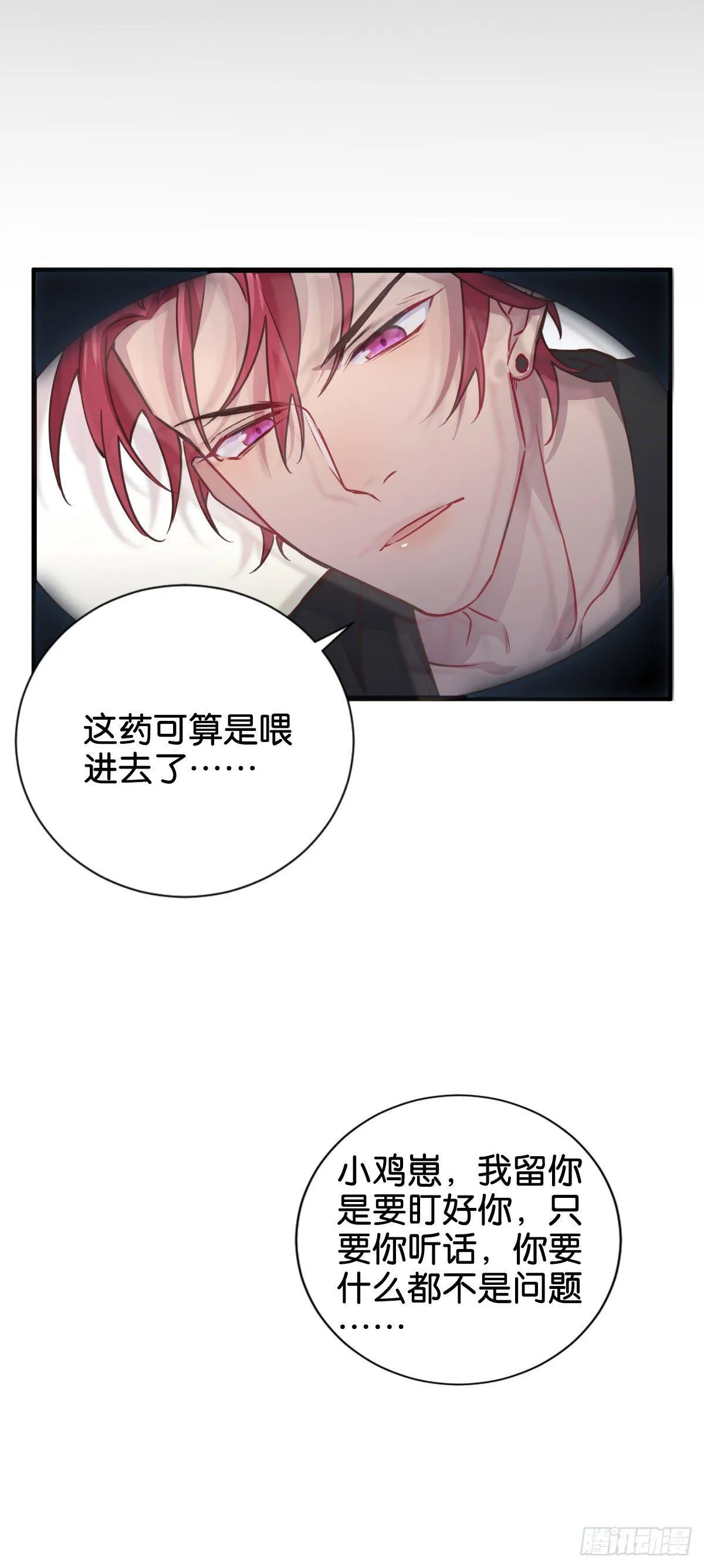 如梦之梦 第28页