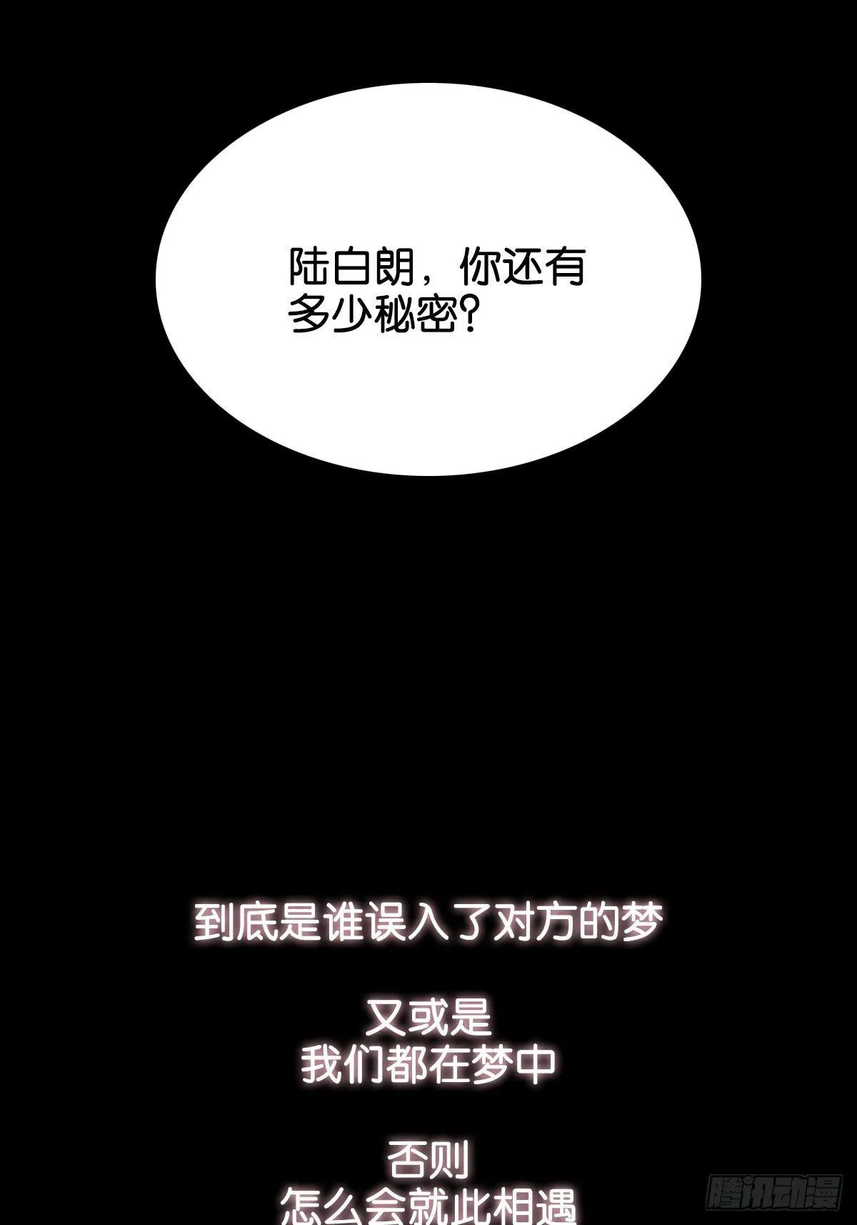 如梦之梦 第34页