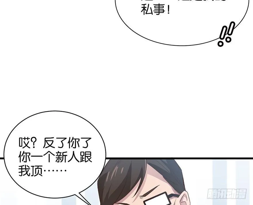 新人上岗 第81页