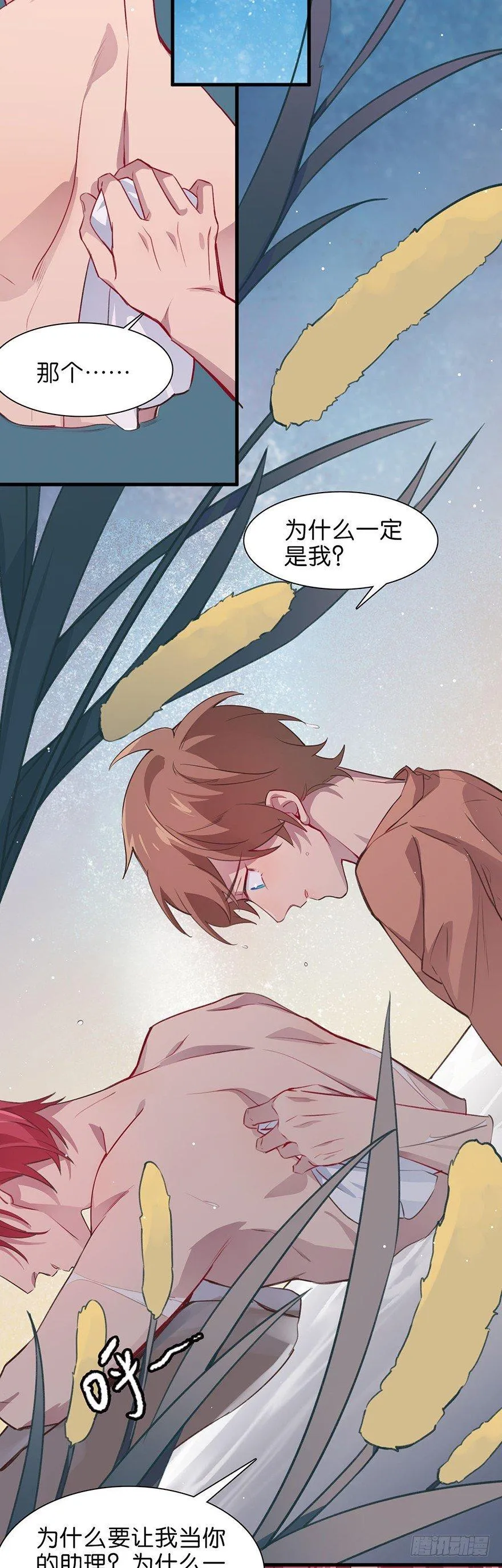 所遇非人 第28页