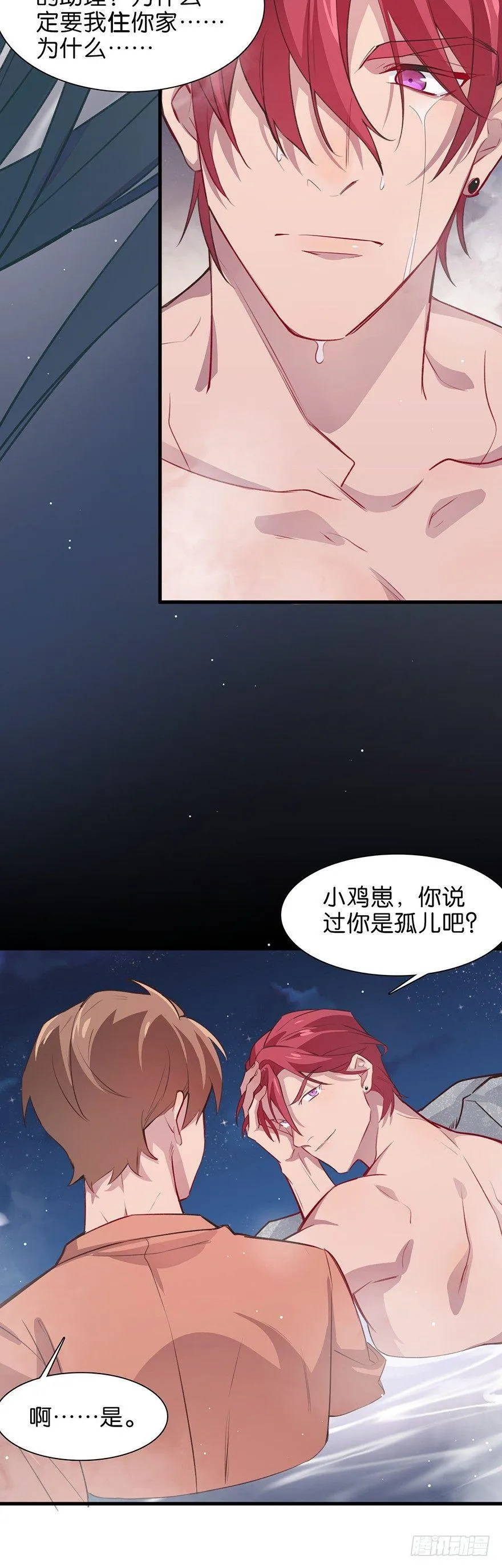 所遇非人 第29页
