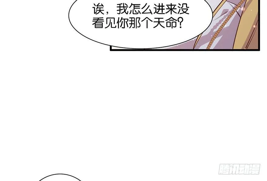 命定的爱人吗？ 第16页