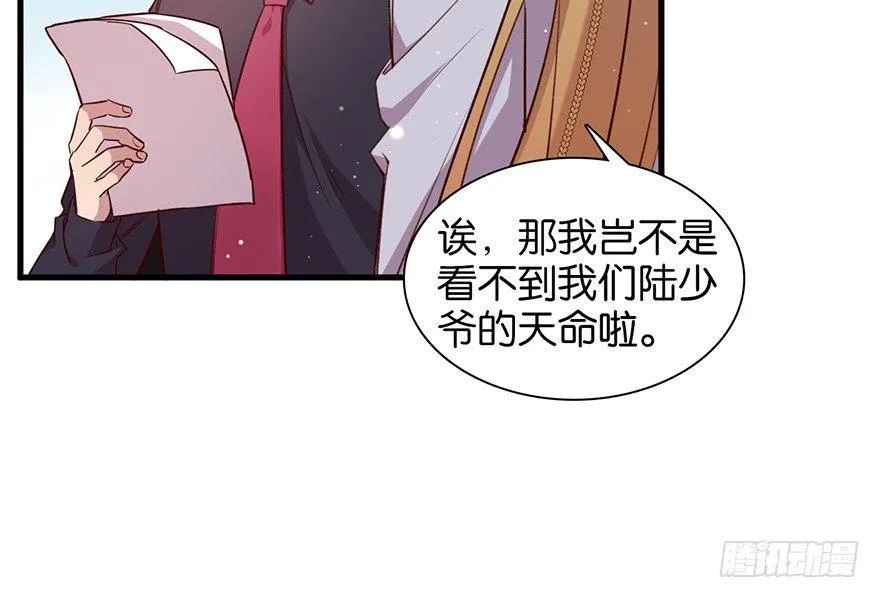 命定的爱人吗？ 第18页